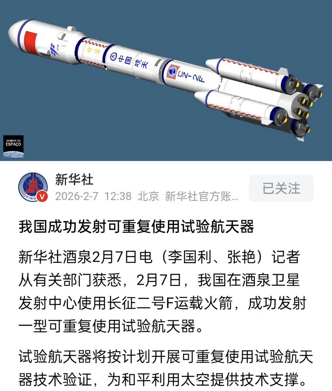 我国成功发射可重复使用试验航天器！！！