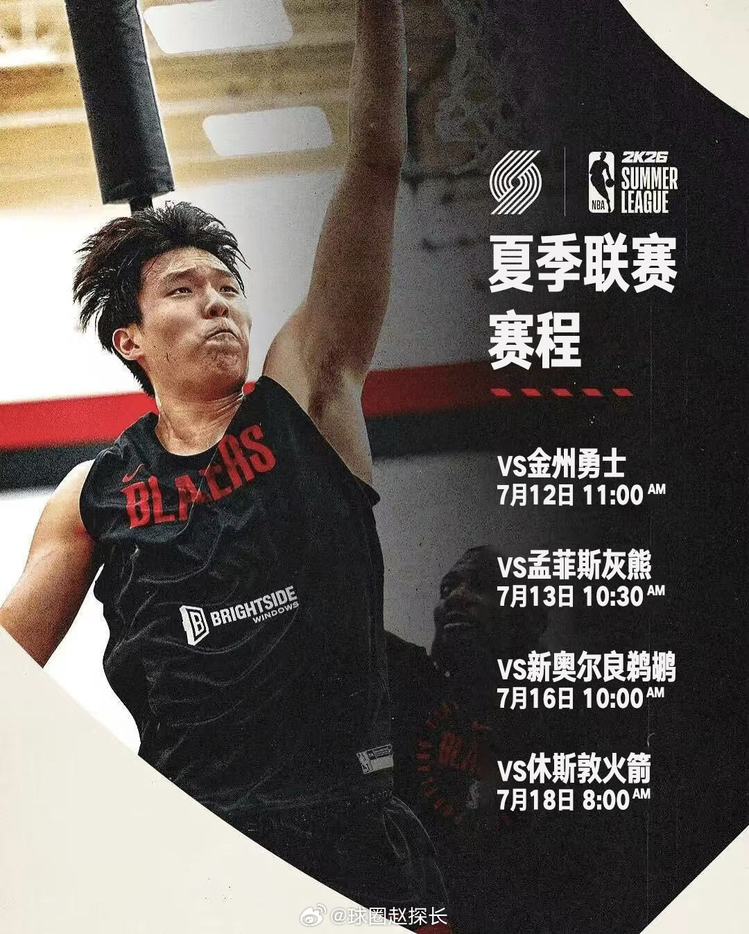 小杨将代表开拓者出战夏季联赛，北京时间赛程表如下👇 开拓者夏联队的主教练是Ro