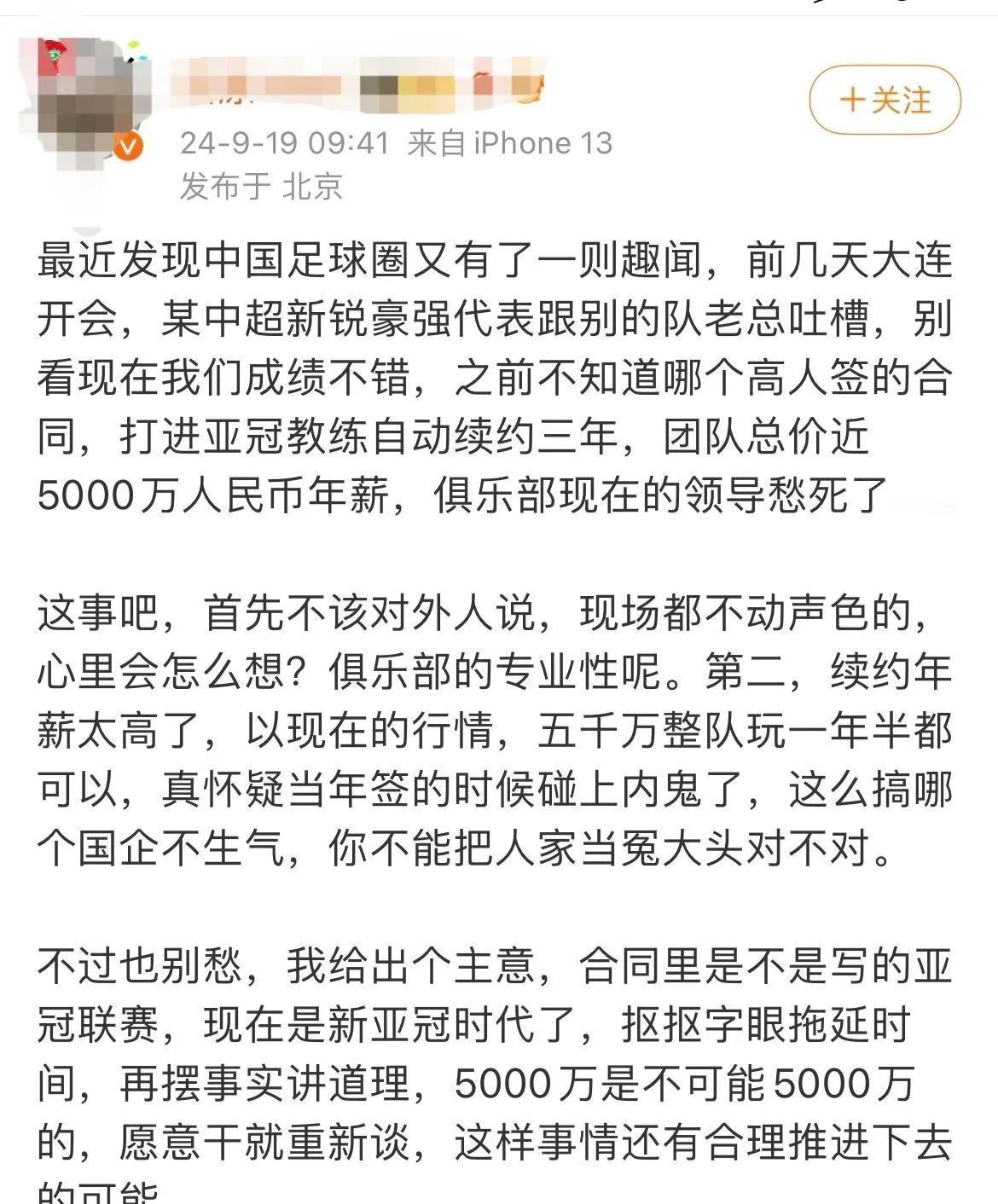 想象一下，球队成绩一路飙升，老板却不见得高兴，这是一出怎样的足坛怪戏呢？近日传出