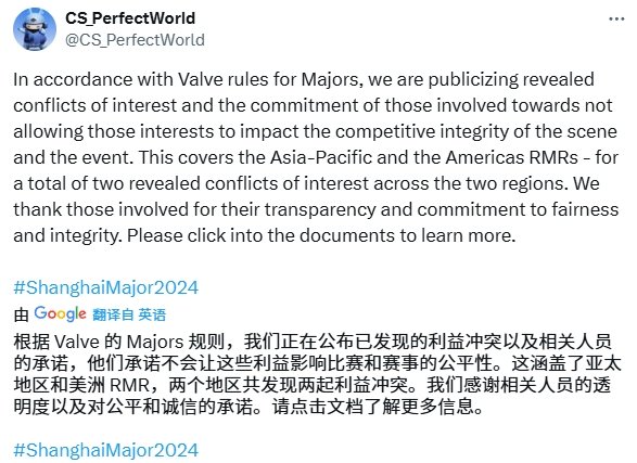 根据Valve的Majors规则，完美公示两起本届RMR存在利益冲突的案例，并要