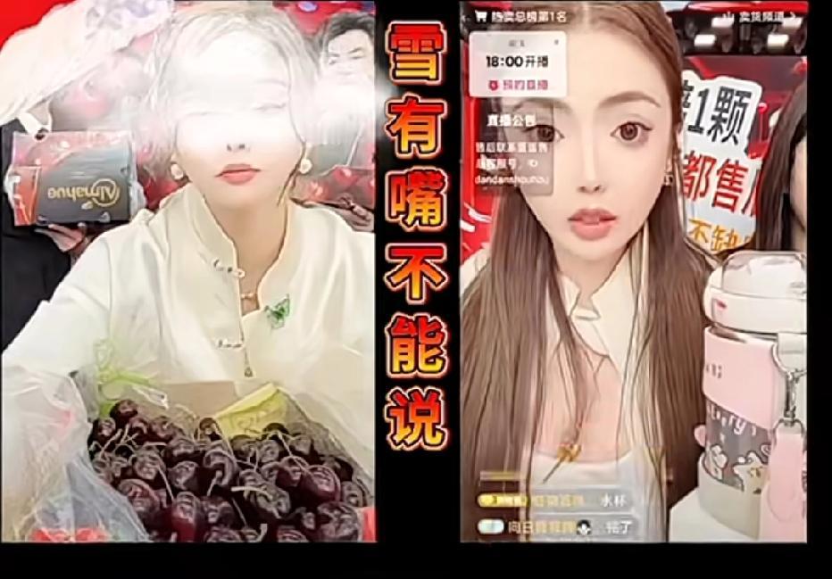 直播价格战：雪大、蛋蛋车厘子“低价比拼无下限”，是福利还是套路？
昨晚，雪大与蛋