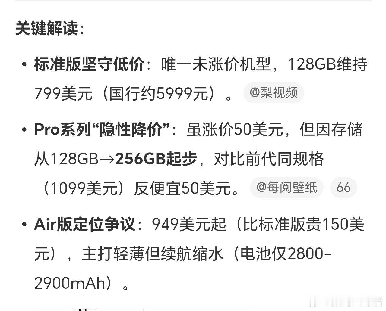 iPhone17全系价格曝光 要是涨价对你换机有影响吗？[嘻嘻] ​​​