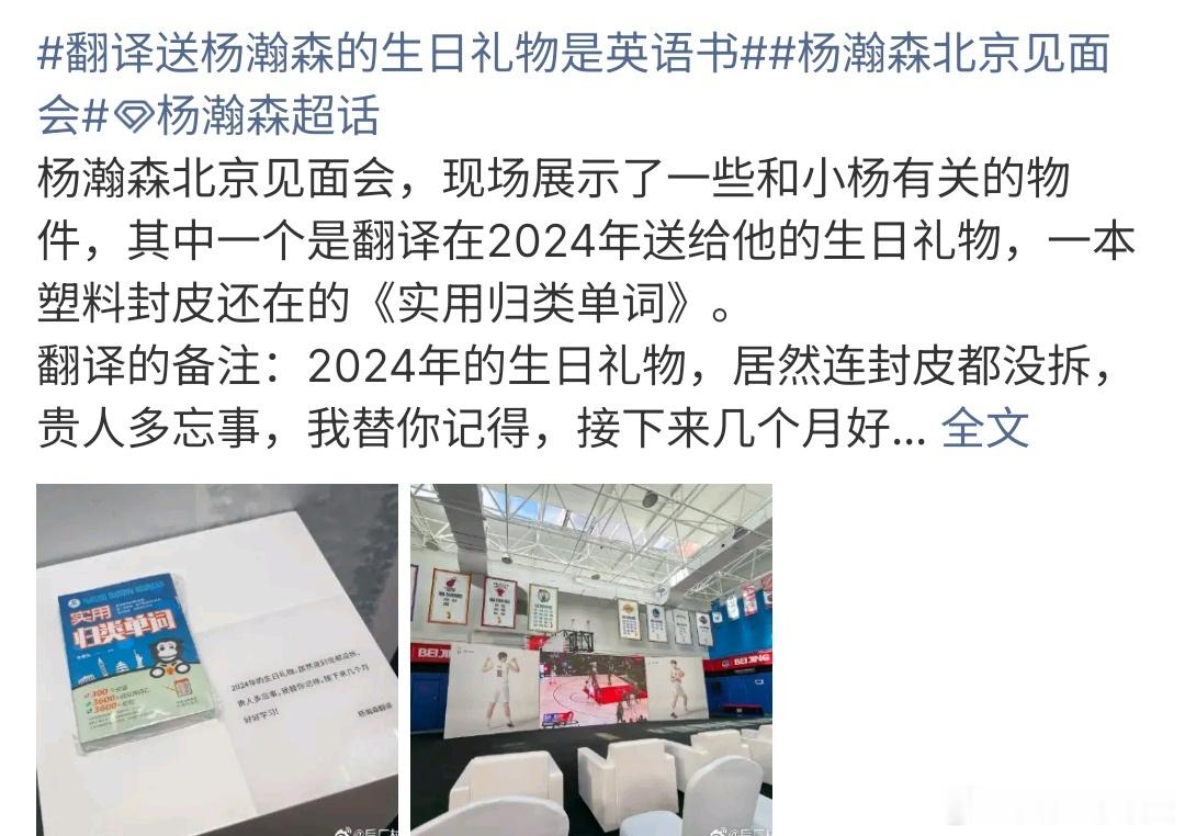 翻译送杨瀚森的生日礼物是英语书翻译送杨瀚森的生日礼物是英语书，杨瀚森的见面会在北