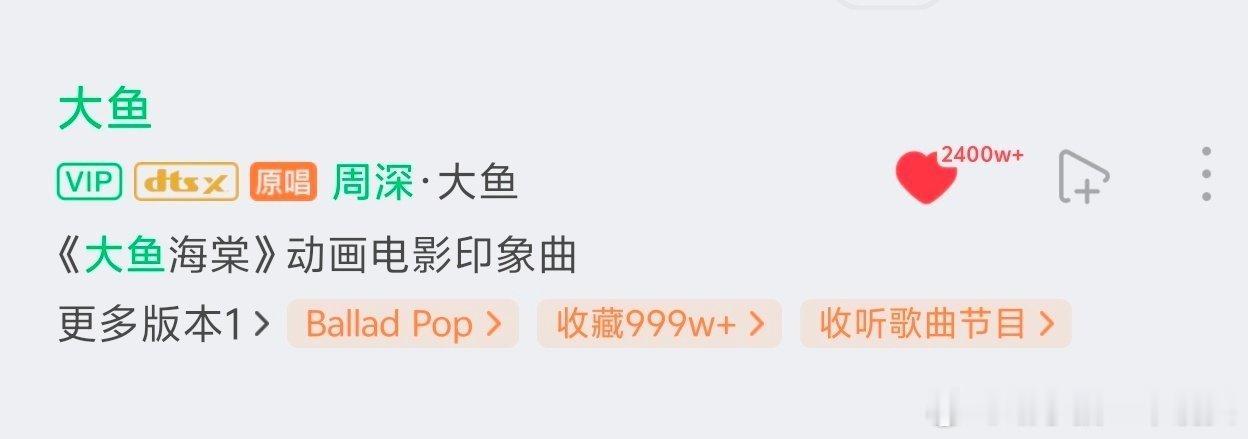 周深大鱼q音点赞2400w啦，怎么说
