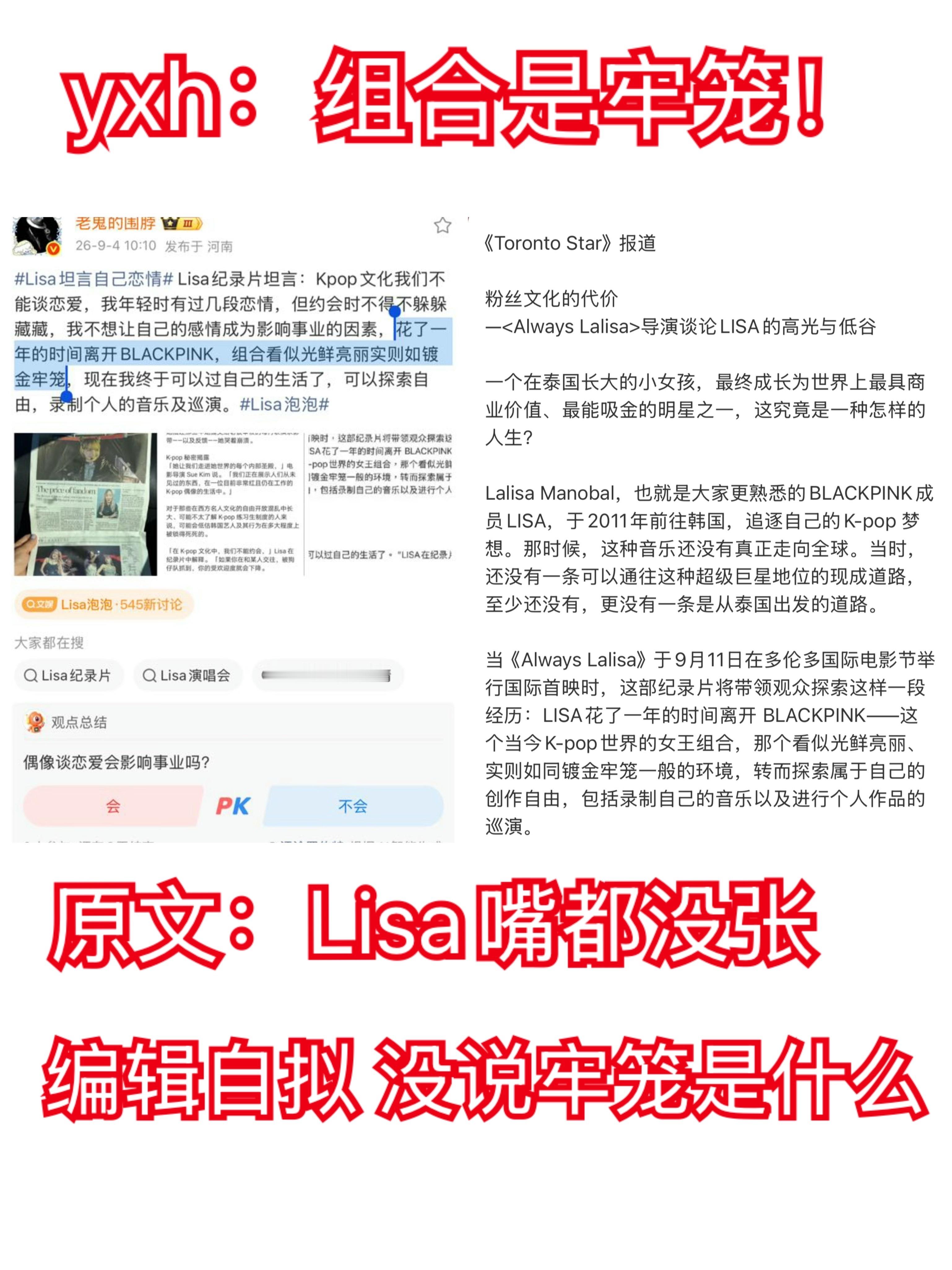 Lisa曝blackpink时期曾隐藏恋爱想要什么自己编是不是？ ​​​
