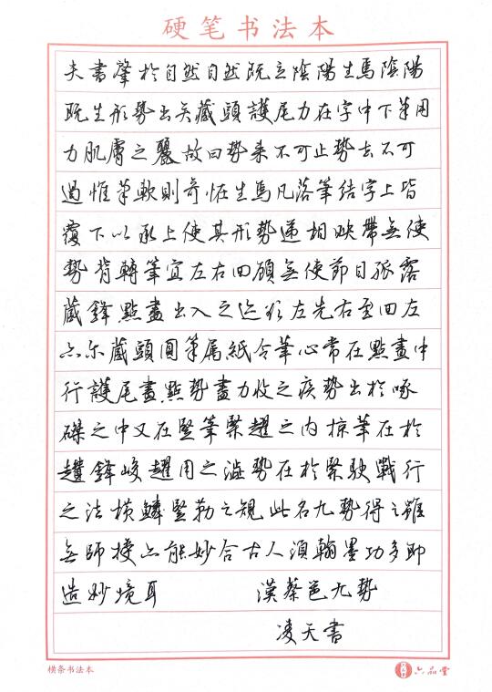 硬笔书法练习｜蔡邕九势