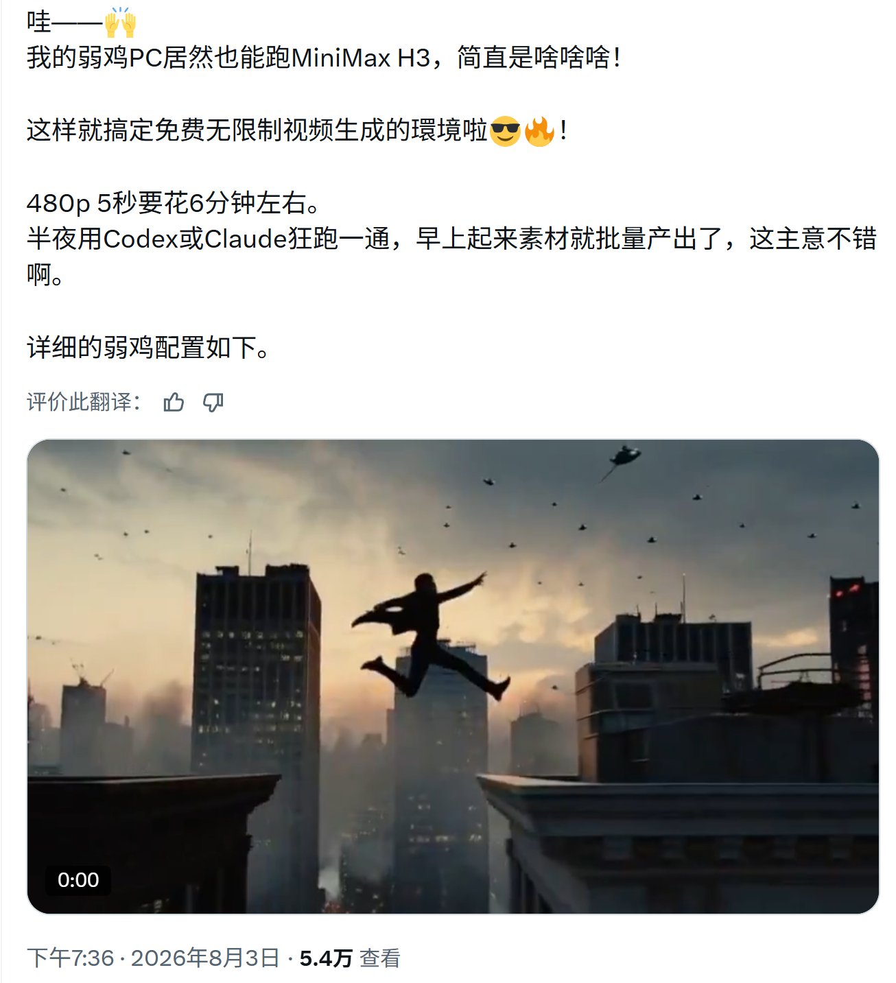 哇——🙌我的弱鸡PC居然也能跑MiniMax H3，简直是啥啥啥！这样就搞定免
