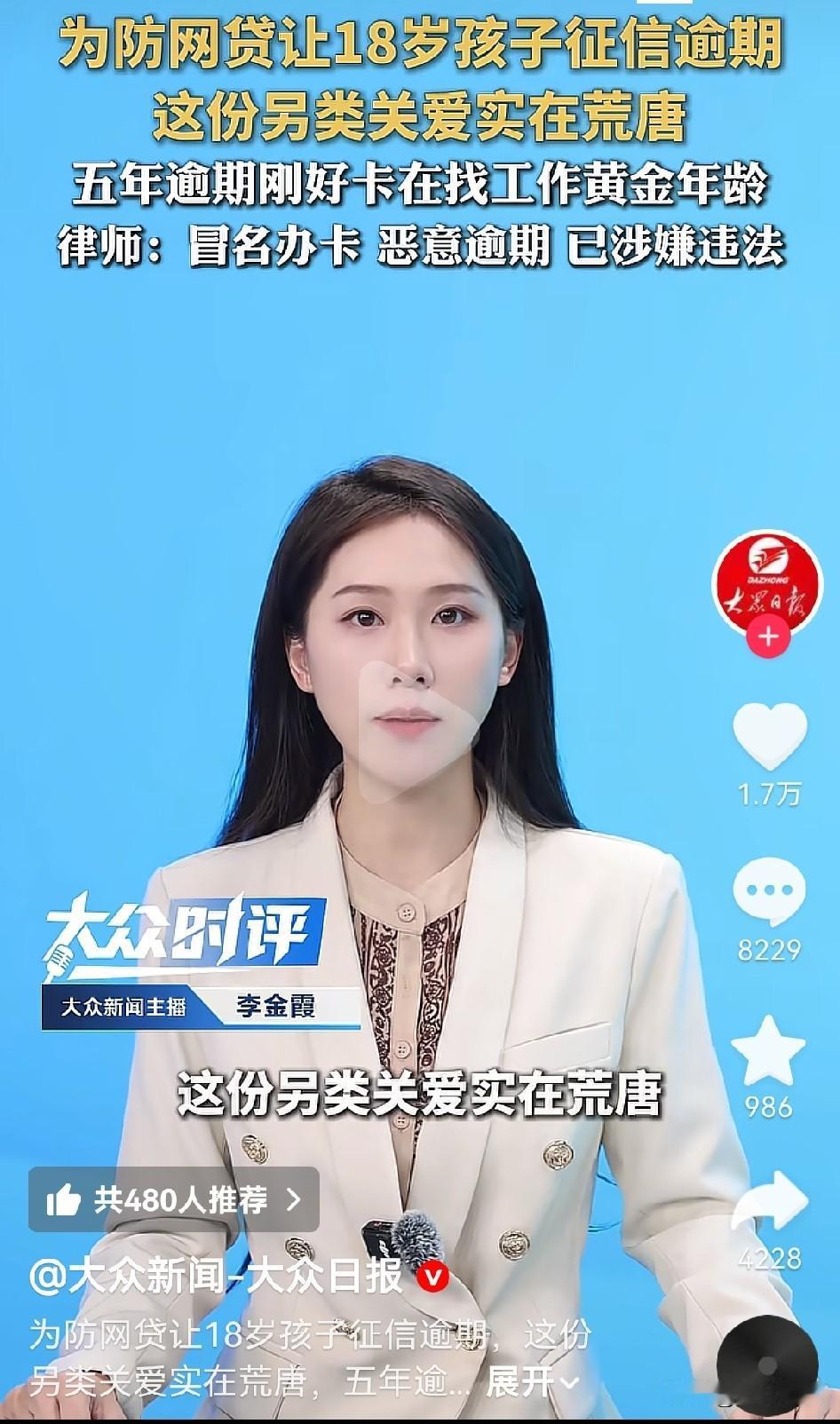 家长学聪明了，网贷公司却慌了
为防染上网贷恶性让18岁孩子征信逾期。律师跑出来说