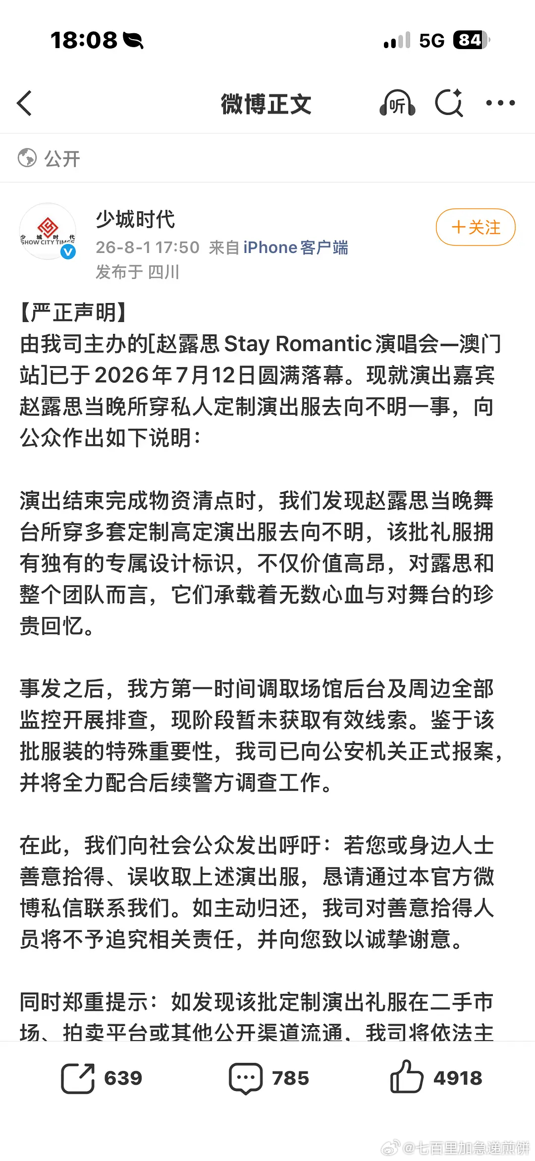 赵露思演唱会高定被偷 