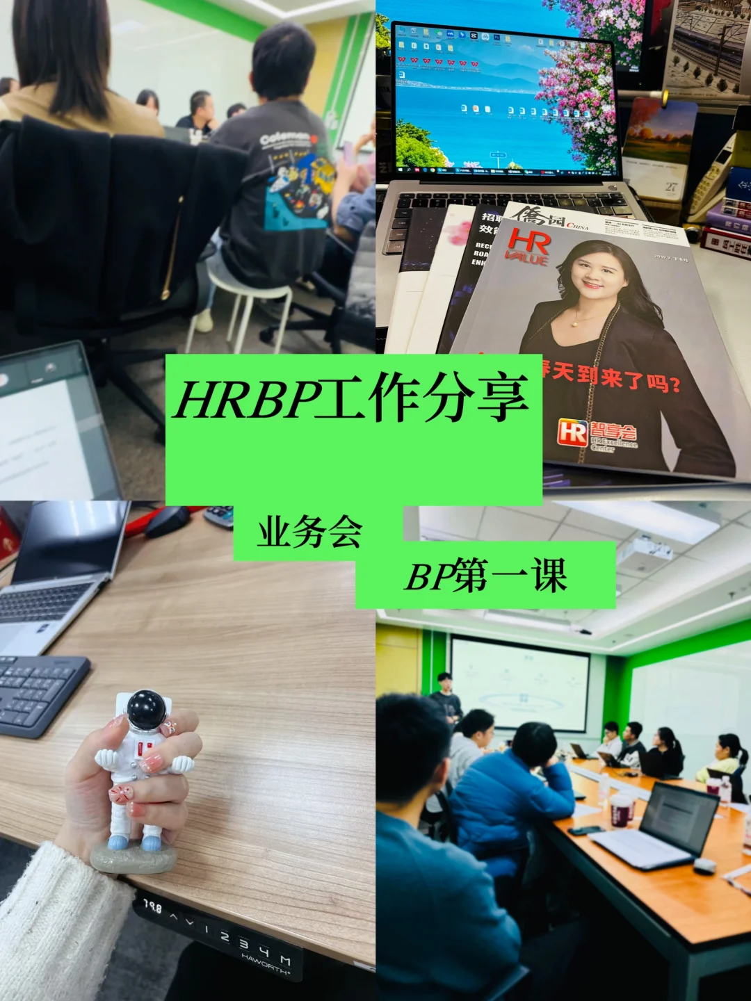 HRBP实操！如何有效参加业务会⁉️