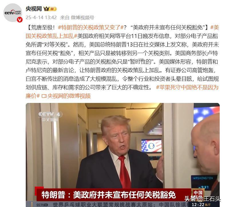 特朗普的关税政策又变了，很显然，特朗普这压根就是还没赚够的意思，还需要多拉几波，