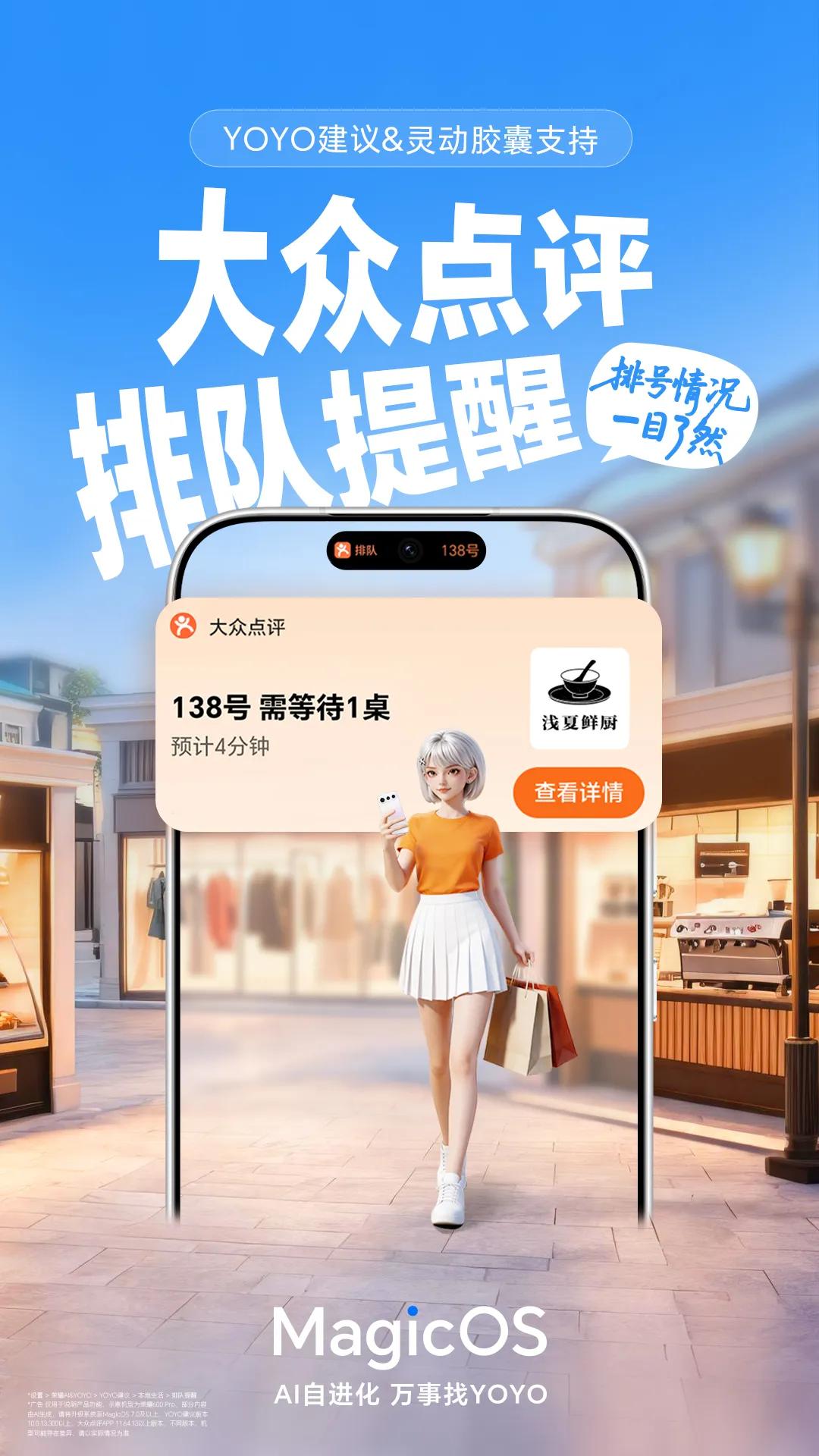 荣耀MagicOS月月更新迭代后，YOYO建议联动灵动胶囊，覆盖场景持续扩列——