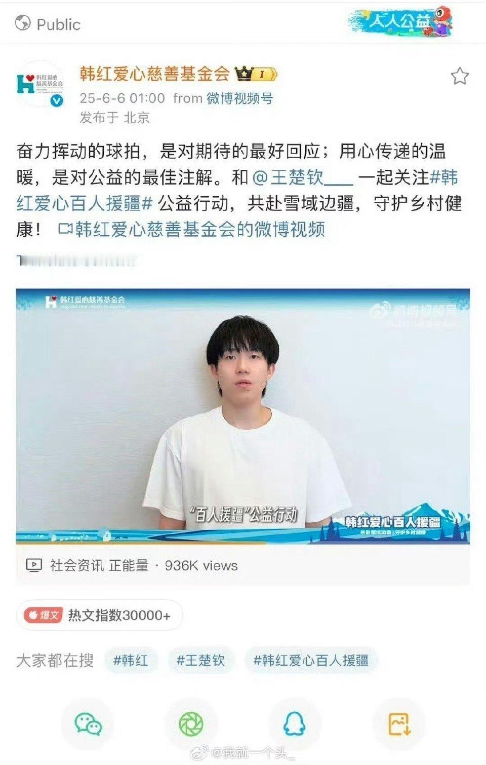 王楚钦真正做到了把体育精神融入公益之中，一起向上生长！他用汗水浇筑奖杯，更以真心
