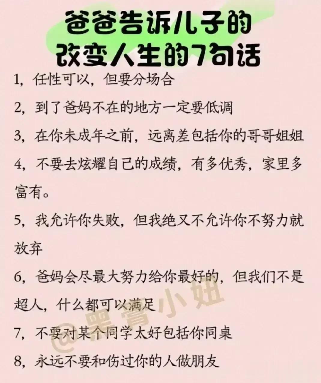 “太精辟了！！”无论儿女多大，父母要经常把这些话讲给孩子听，胜过千万房产和存款，