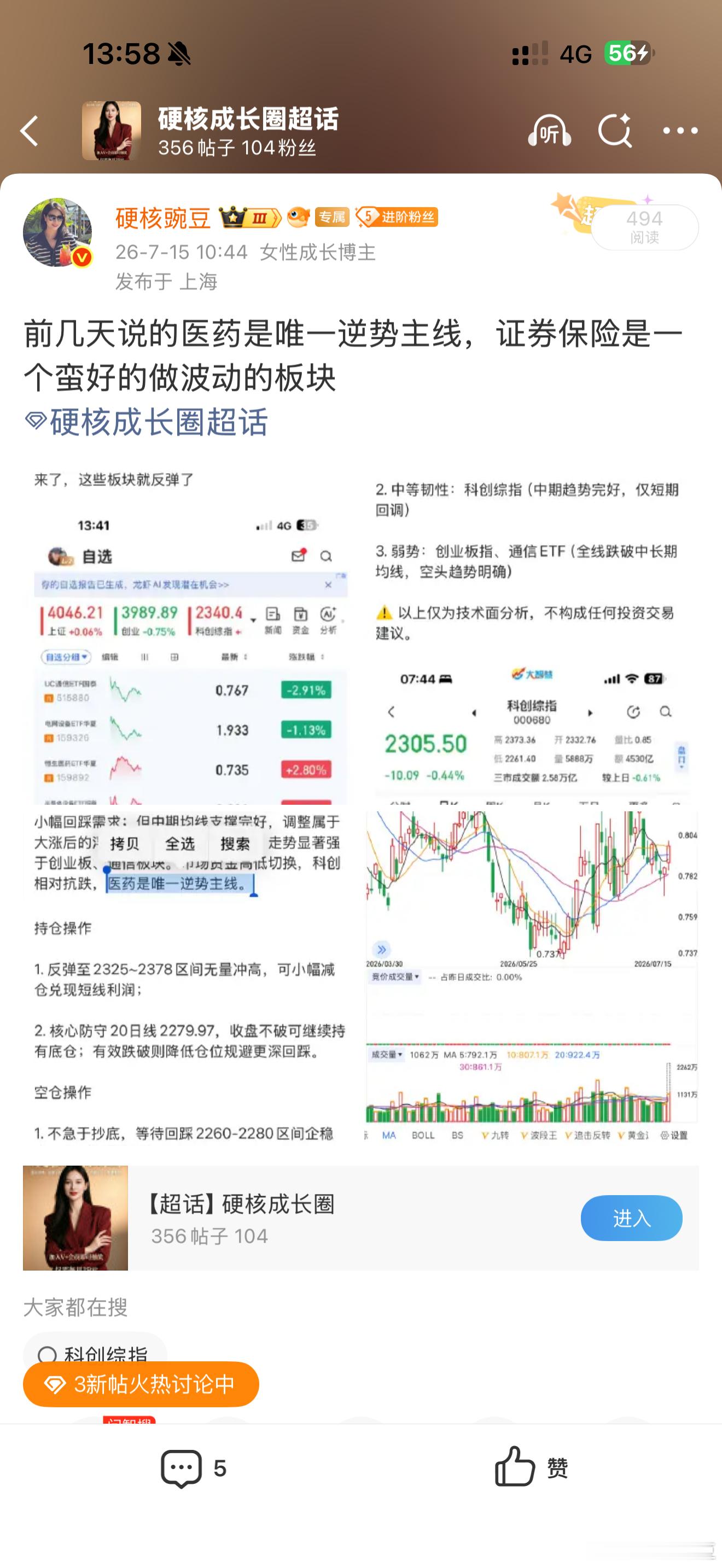其实行情开始涨的时候是医药，先开始跌的也是医药，现在医药反弹了，芯片通信这些在跌