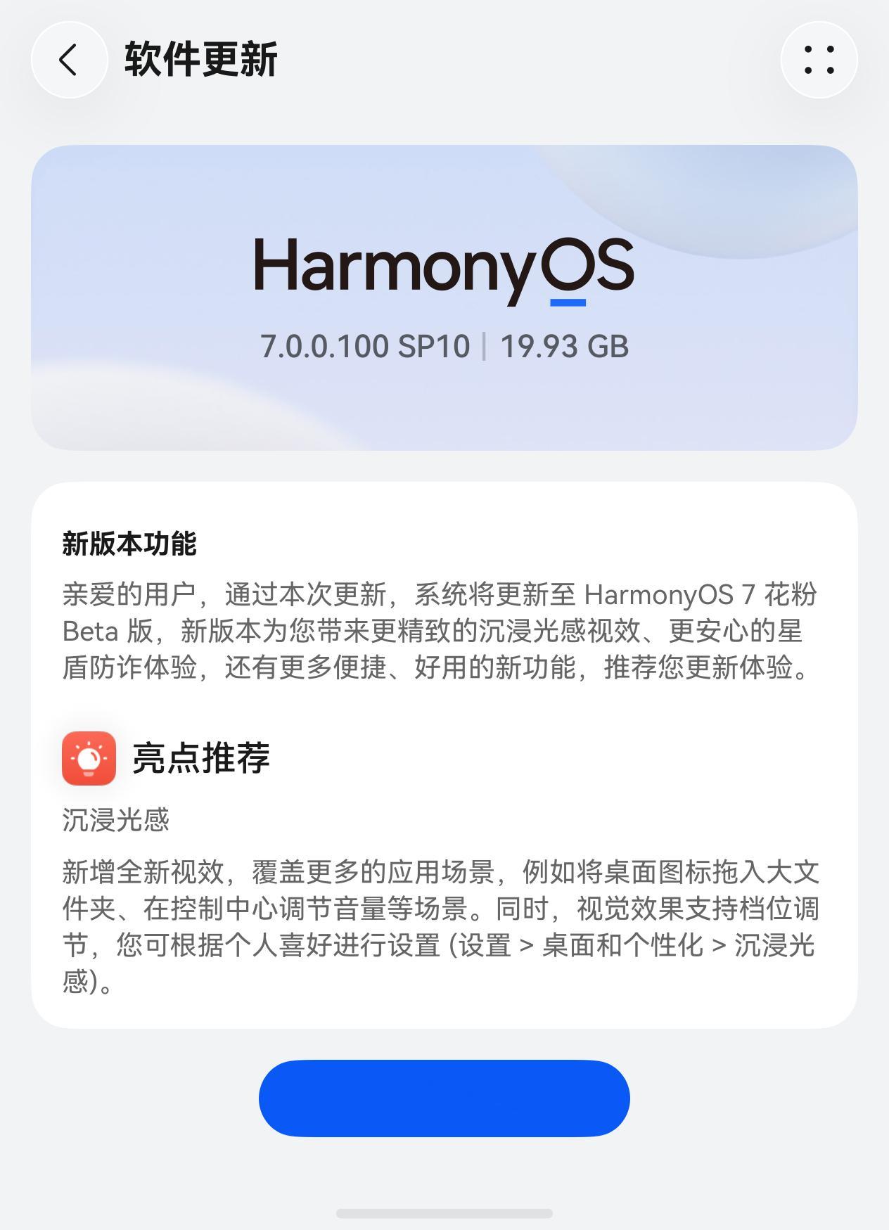 周末鸿蒙7审核通过了，把手上能第一批升级的机器都点上升级按钮