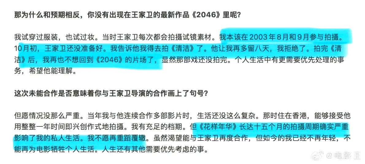 事实上，张曼玉后期也厌倦了王家卫的拍片方式，她曾在采访里明言:《花样年华》长达1
