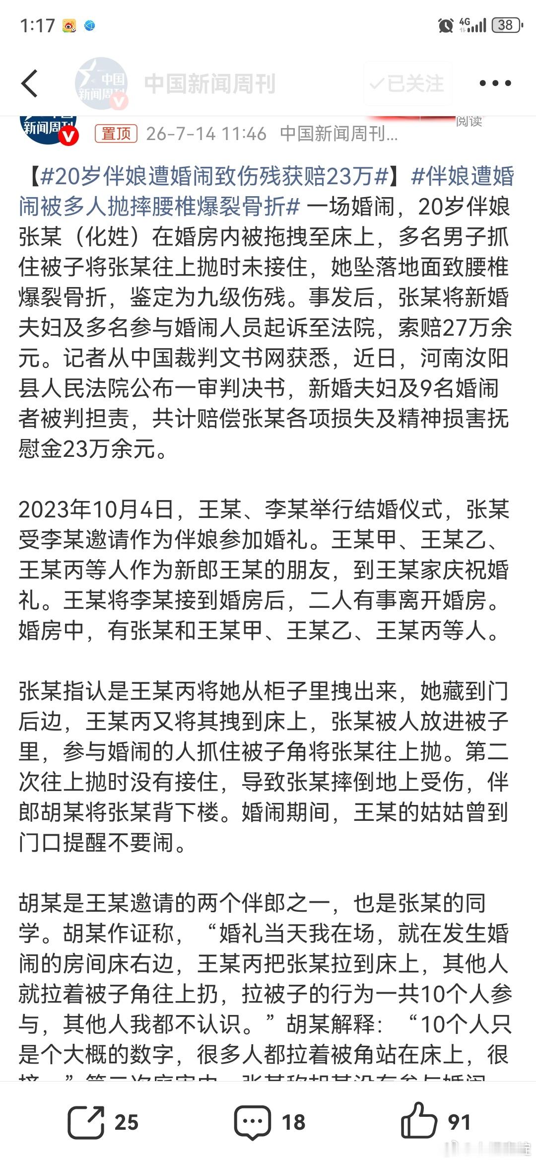 20岁伴娘遭婚闹致伤残获赔23万越是落后的地方，越是无能的loser，越是喜欢借