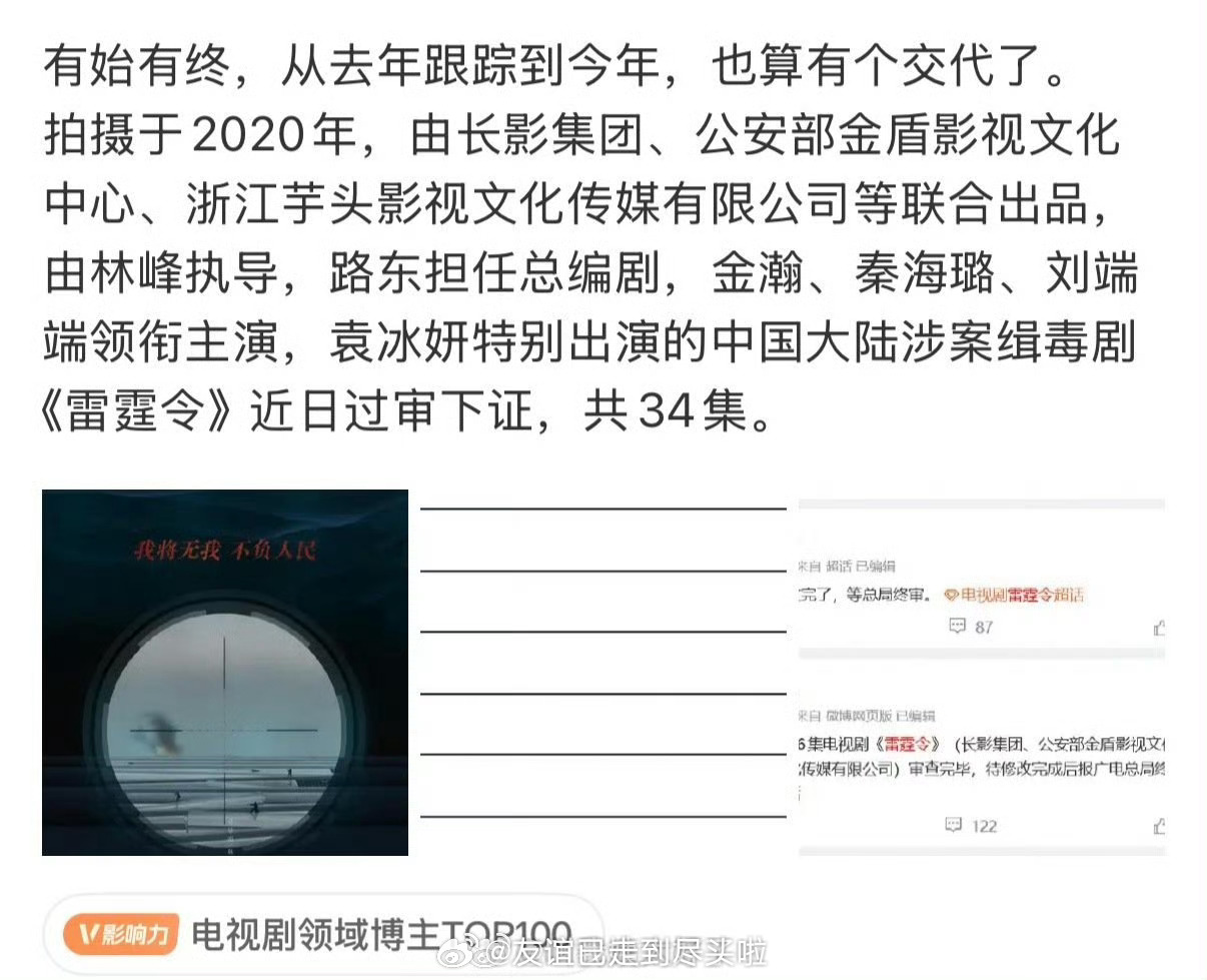 金瀚、秦海璐、刘端端、袁冰妍《雷霆令》过审下证了，袁冰妍是特出女主，这部能播吗？