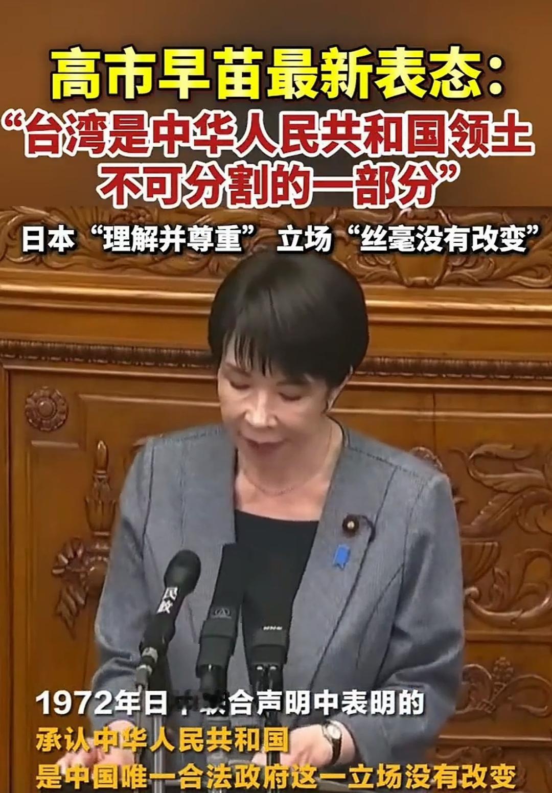 高市早苗突然改口了？前脚叫嚣“台湾有事”是日本的“存亡危机”，后脚就在参议院声称