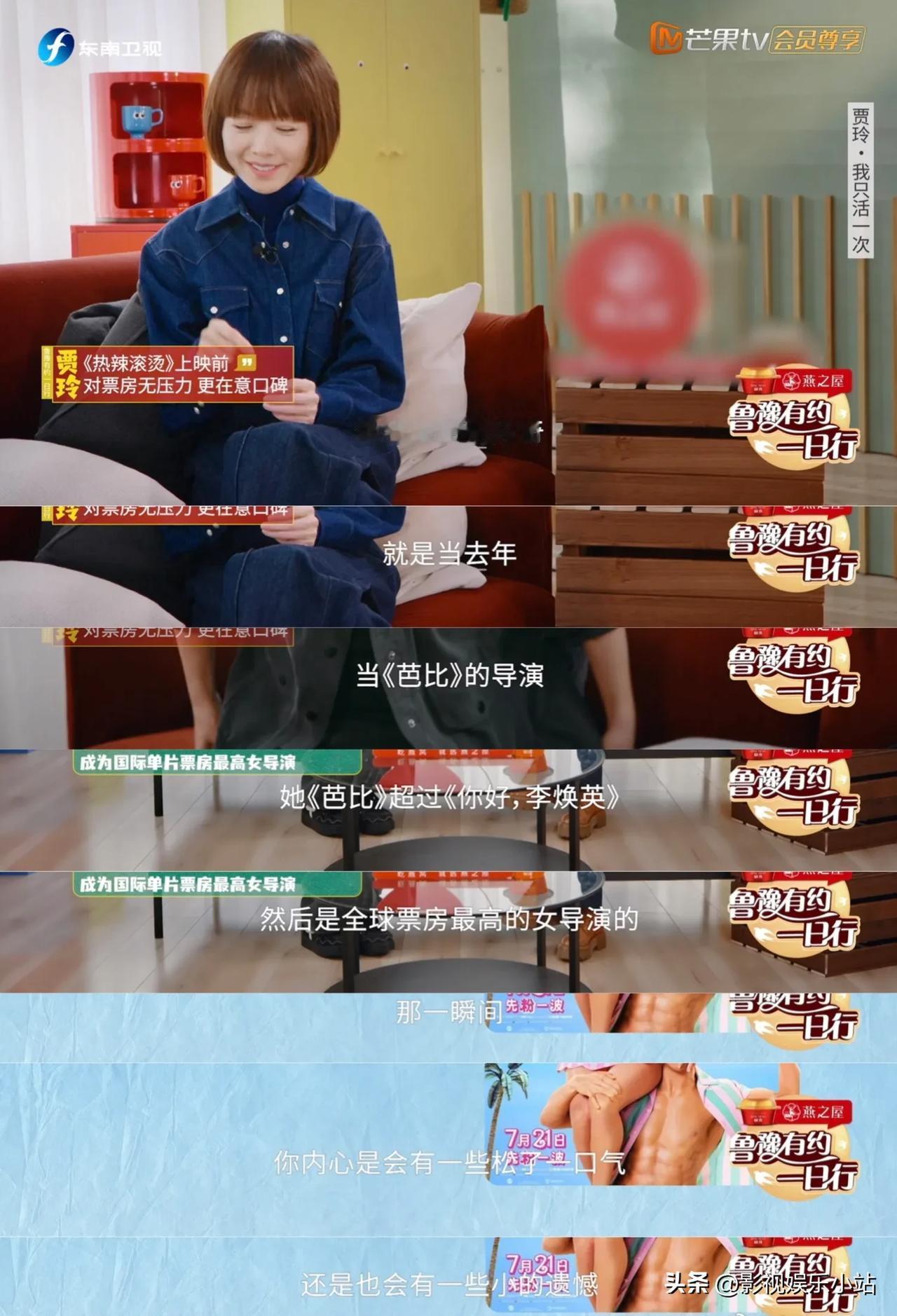 鲁豫：“我会特别好奇，当去年《芭比》导演的作品超过《你好，李焕英》成为全球票房最