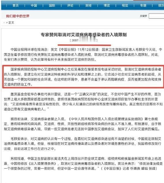 医生谈取消艾滋感染者入境限制，实际上，从2010年开始，我们国家对艾滋病病毒感染
