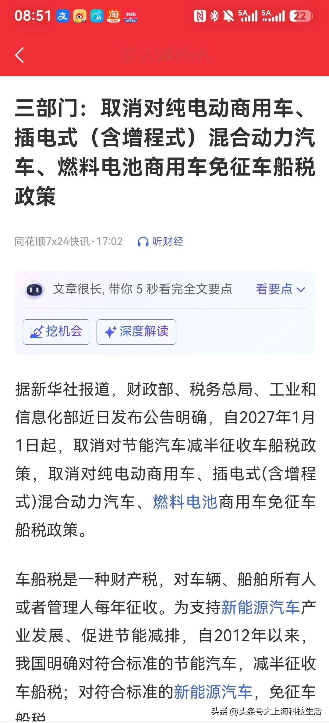 重磅车船税新政来了，明年元旦起执行，家里有车的赶紧对照看看！
2027年1月1日