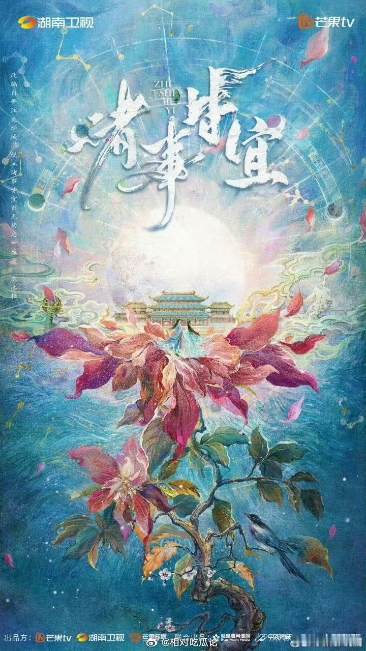 芒果《诸事皆宜》女主暂定98🌸 