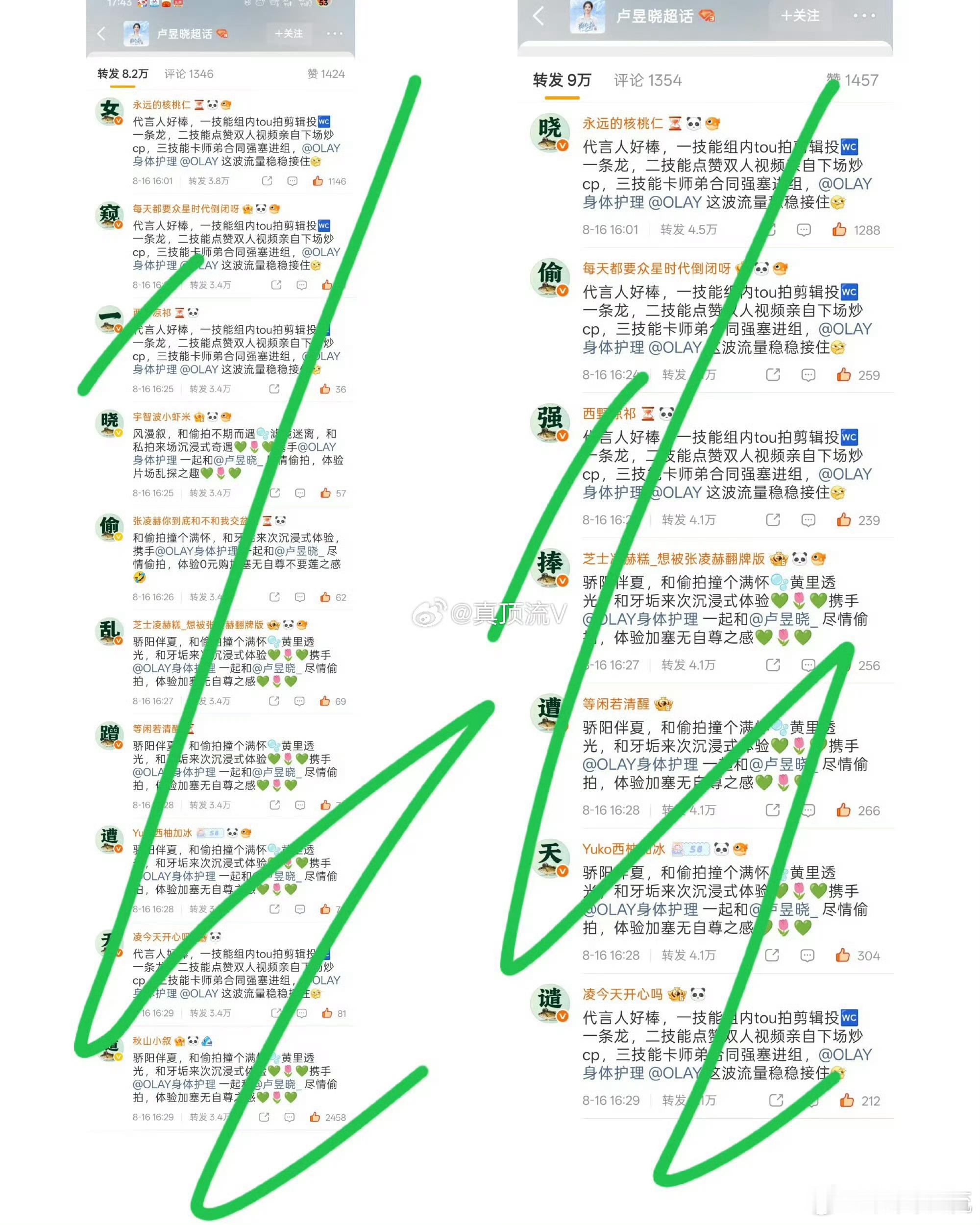 这是为什么呀张凌赫粉丝去了卢昱晓商务博，品牌方开精选了！ 