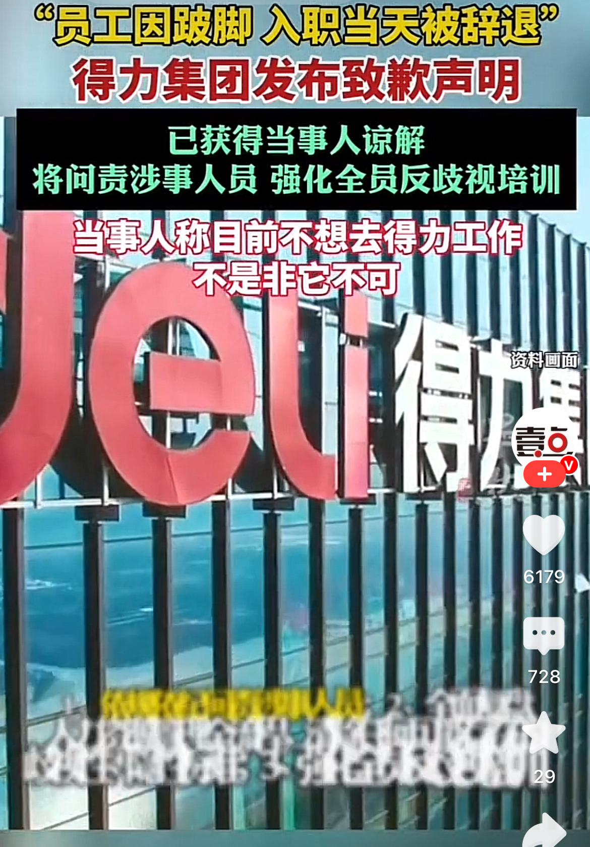 一觉醒来，
得力竟然以这样的方式上热搜了。
不是因为产品好用，竟然是他们辞退了一