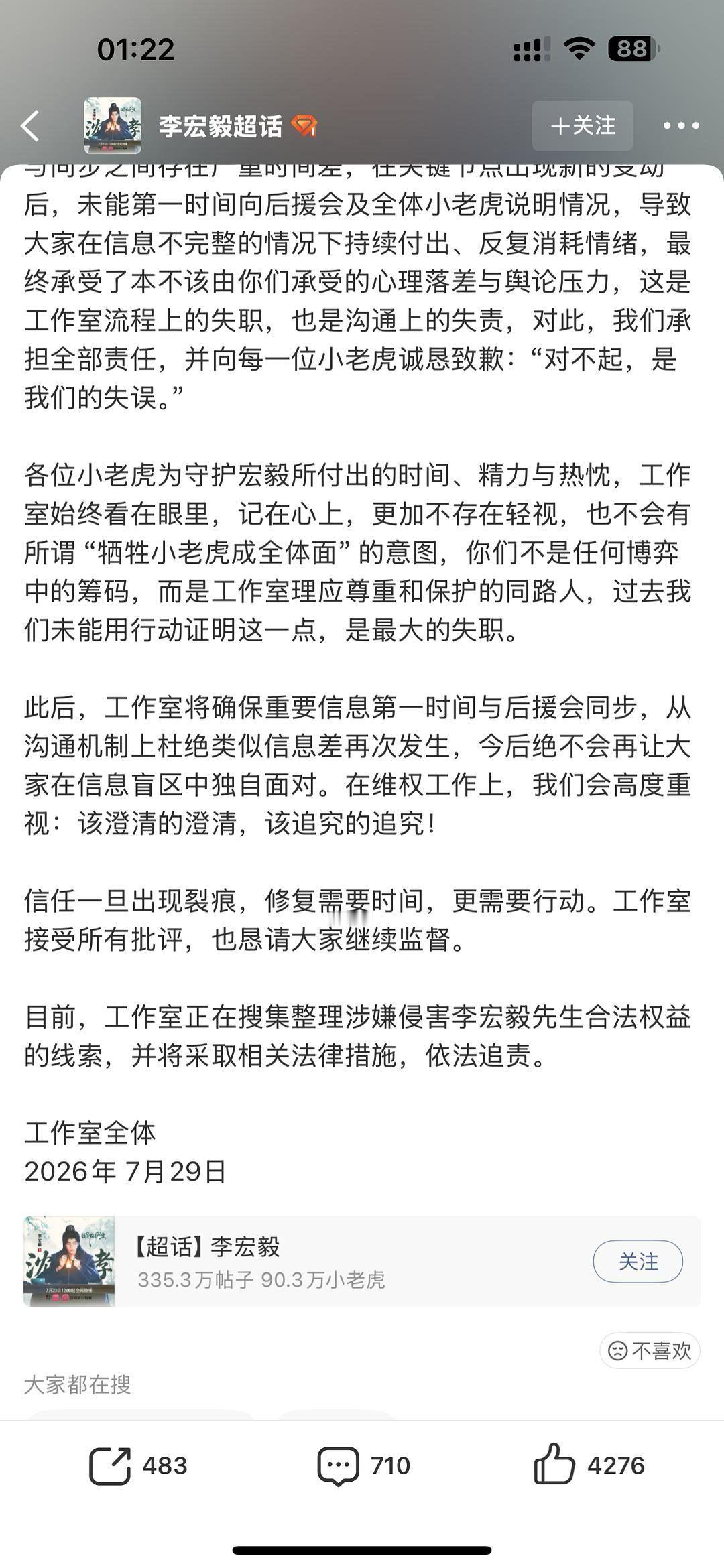 李宏毅工作室致歉博来了一开始不把粉丝当回事，现在知道后悔了 
