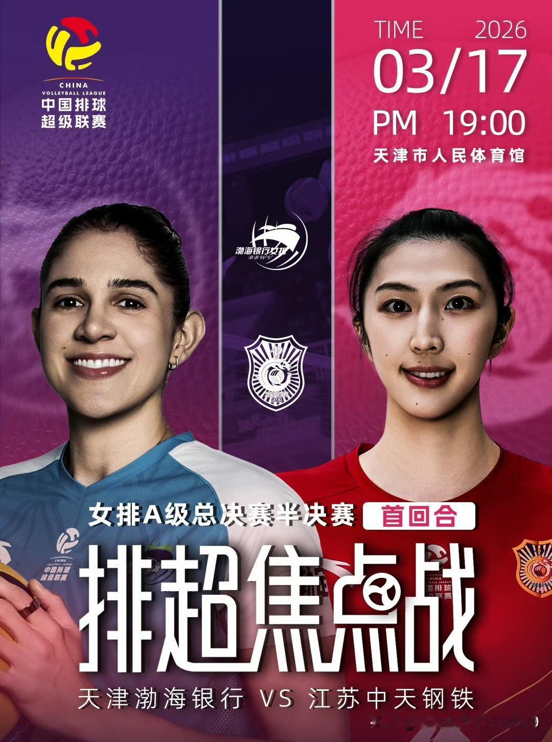 [江苏女排客场不敌天津女排，首战告负]
在女排联赛半决赛首回合比赛中，江苏中天钢