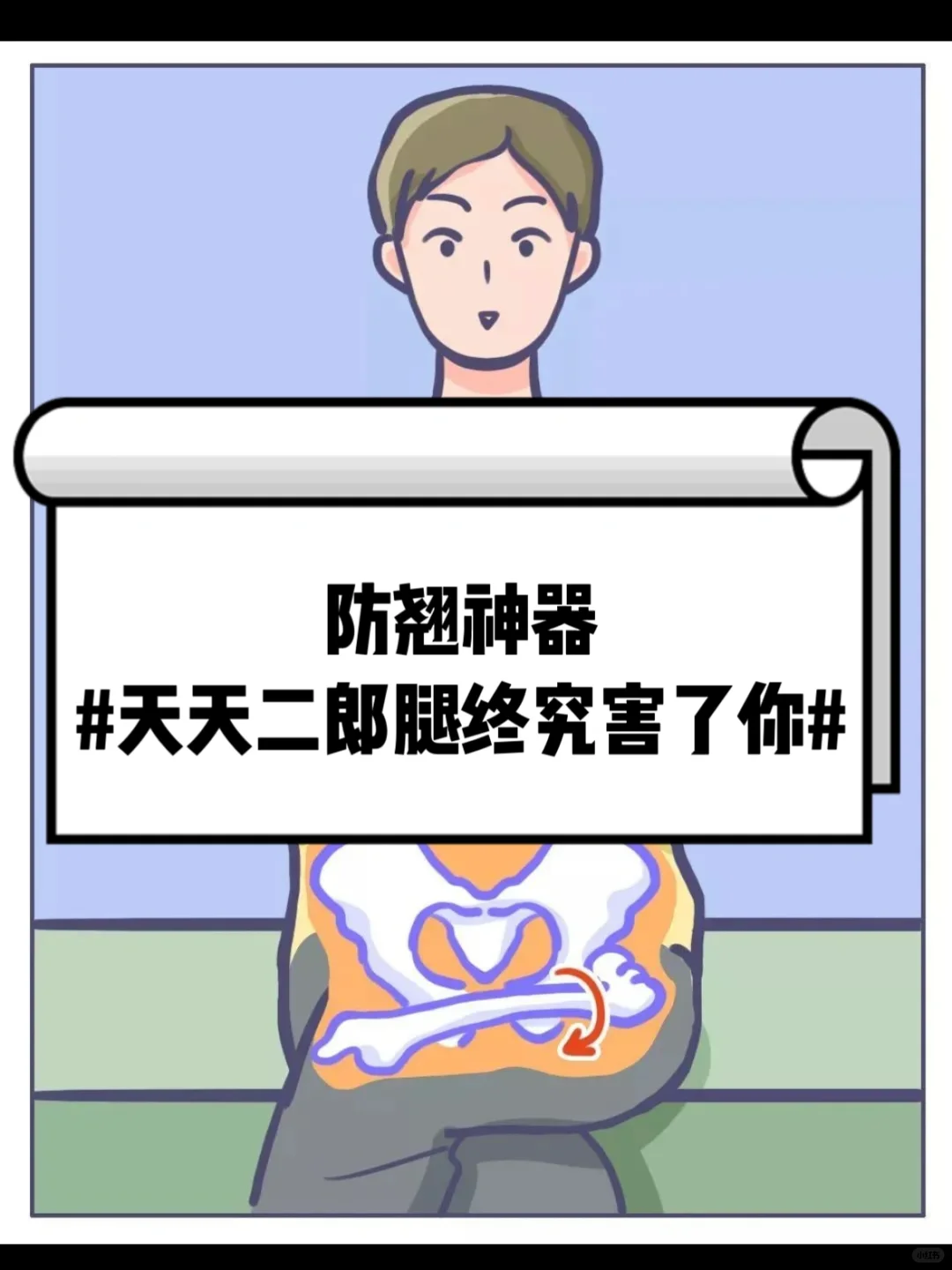 考研必备好物，用它减少腰痛！！！