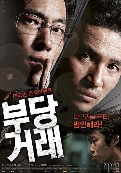 韩国大尺度悬疑惊悚电影《不当交易》（2010）1080P中字自取，未删减 主演：