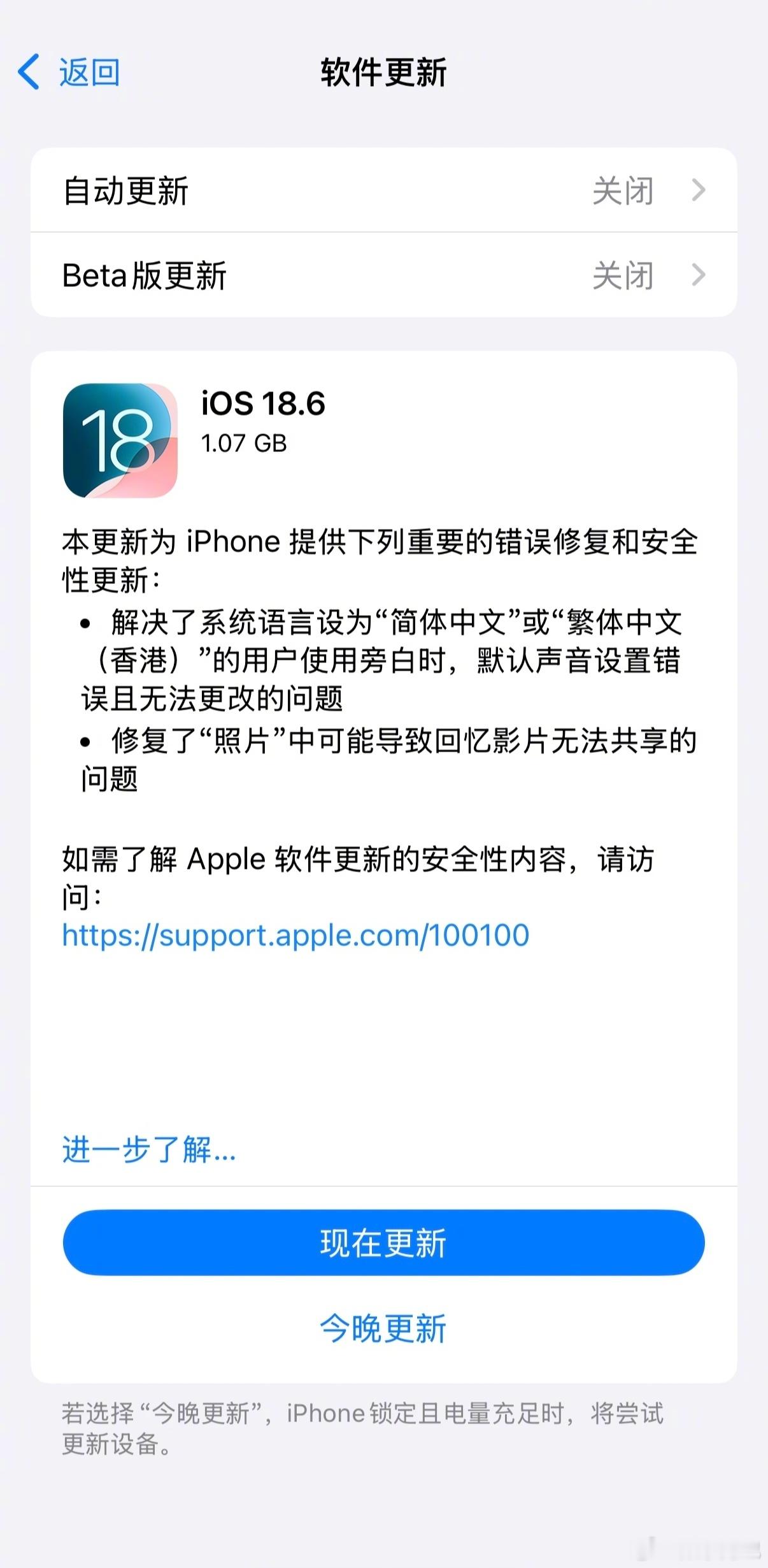 iOS18.6正式版发布 大家有更新吗？[吃瓜]这次更新包大小 1G 多，主要以