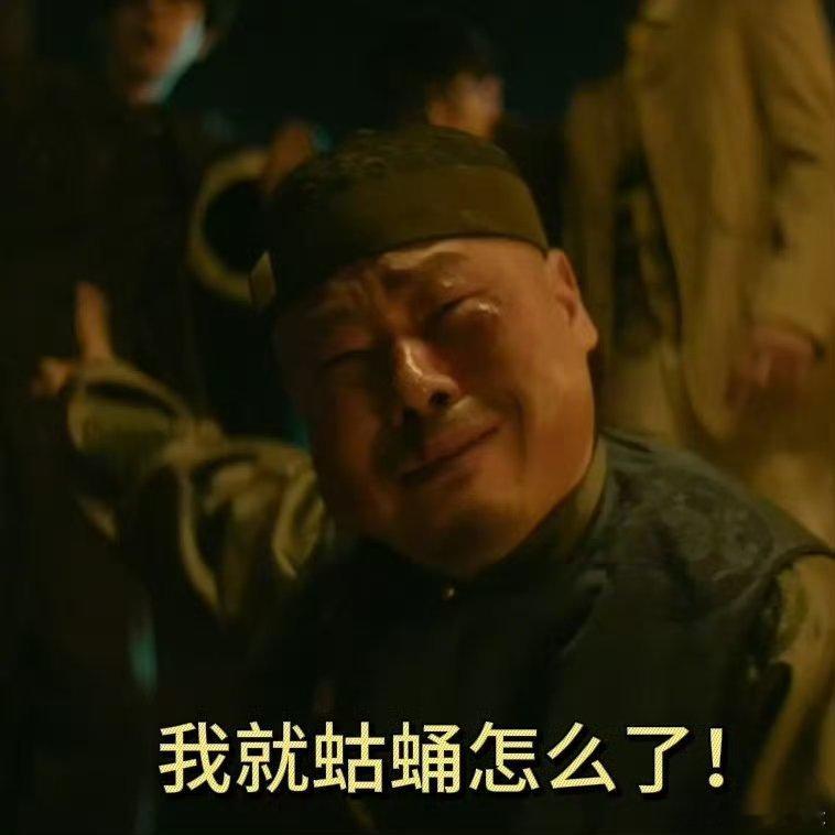 费洋古是蛄蛹者也是孤勇者 看《唐探1900》，被岳云鹏演的费洋古逗得前仰后合，满