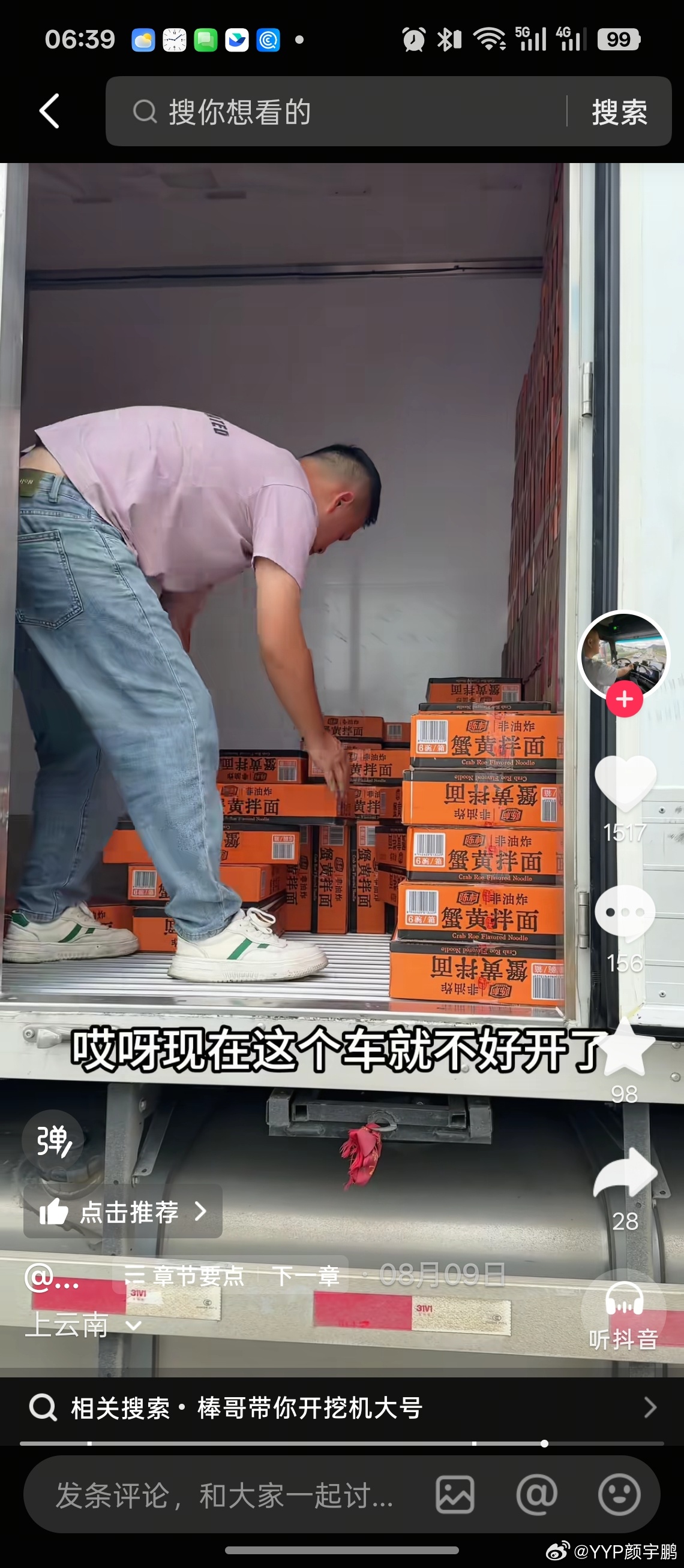 继续说说近期刷dy的体会。最近我在狂刷宿营车方面的内容，于是dy给我延伸推荐了很