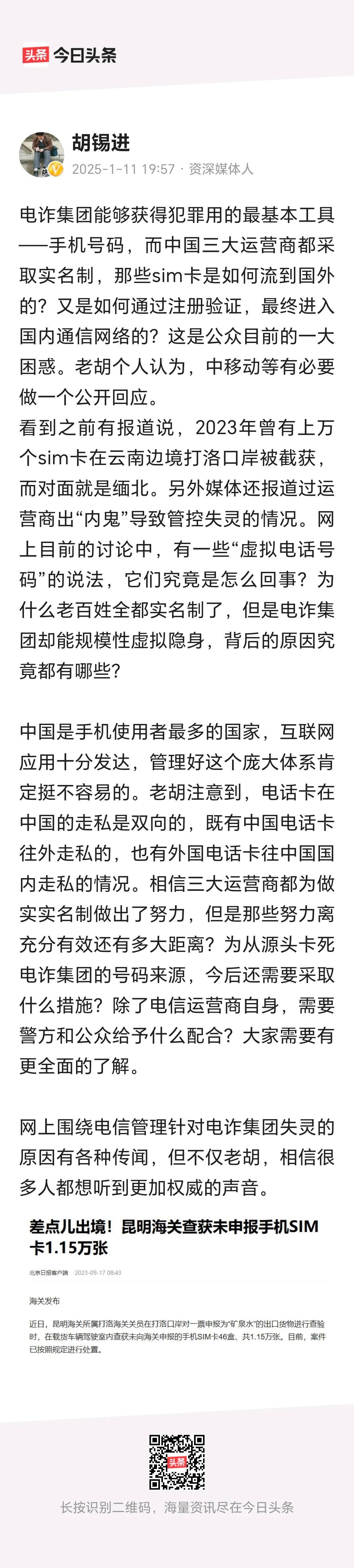 普通百姓手机卡早就实名制了，是什么原因导致“虚拟电话号码”大量存在？
     