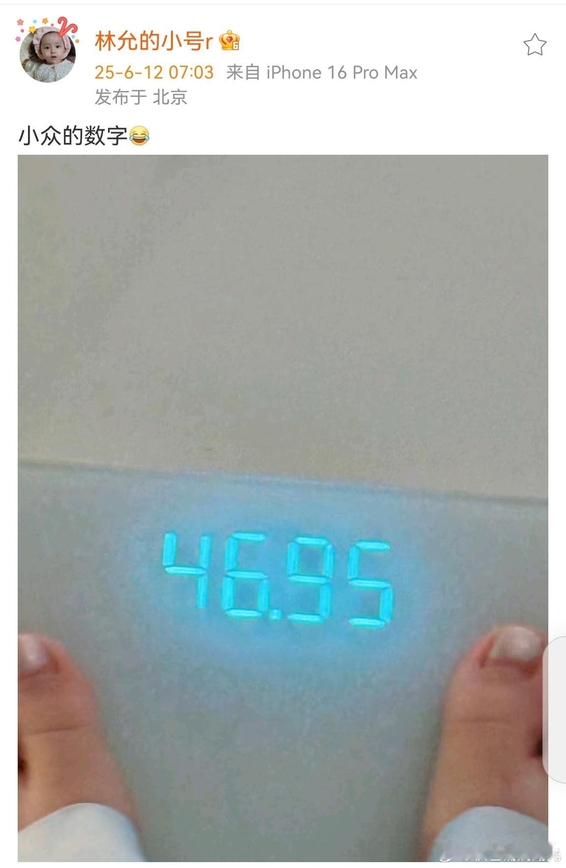 林允体重46.95kg 林允晒出体重，46.95kg！林允体重46.95公斤 ​