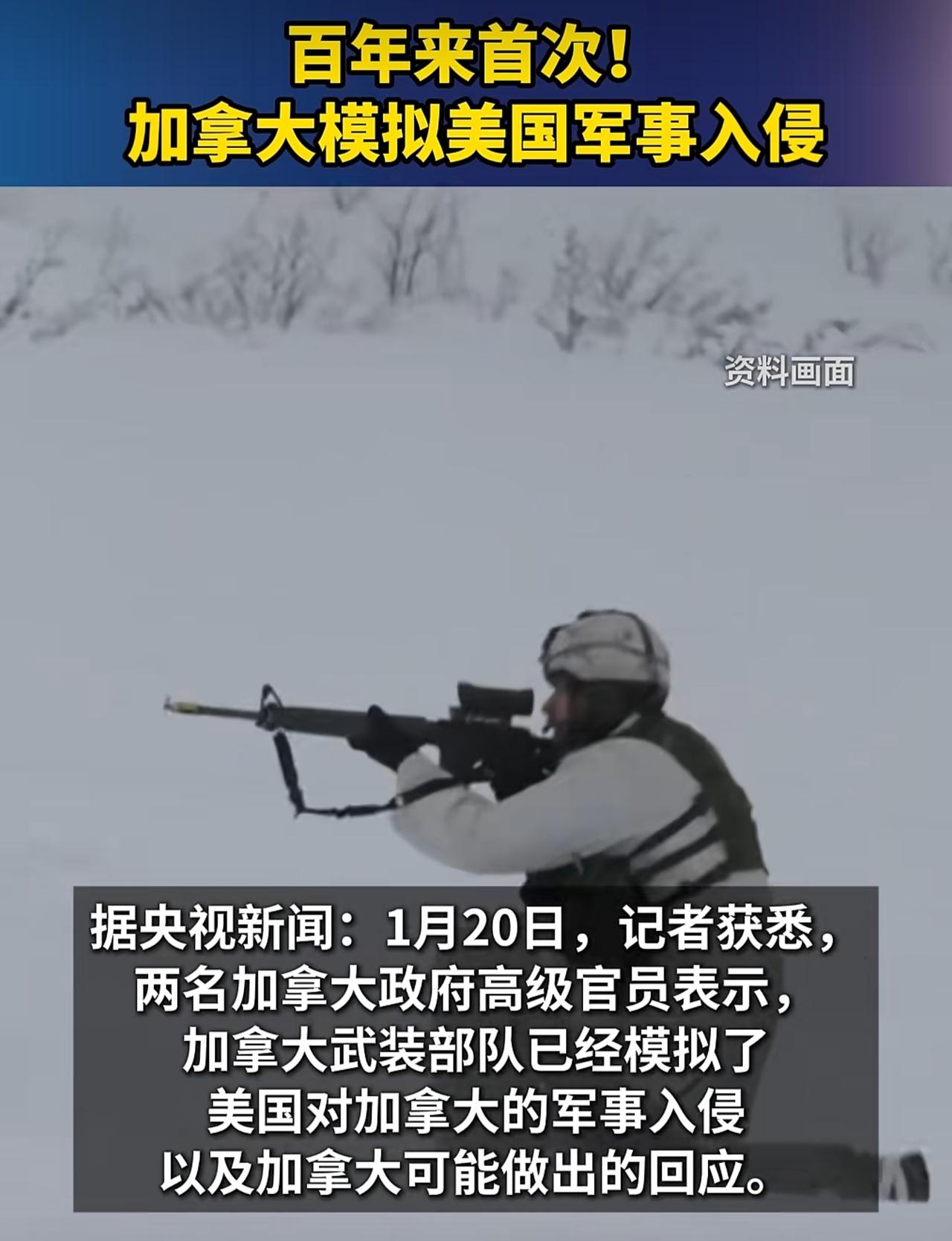 特朗普的霸道吓坏了加拿大，两名加拿大高官表示，加拿大军队已经模拟了美军对加拿大的