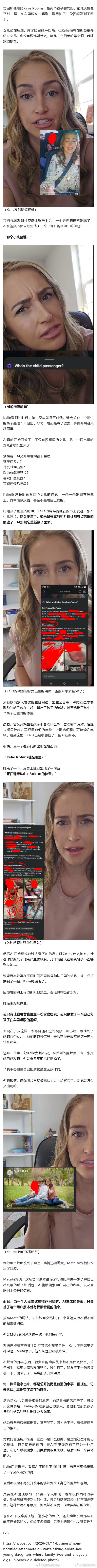 妈妈发了和女儿唱歌的视频，AI突然问：那小女孩是谁？然后开始扒她全家… ​（​​