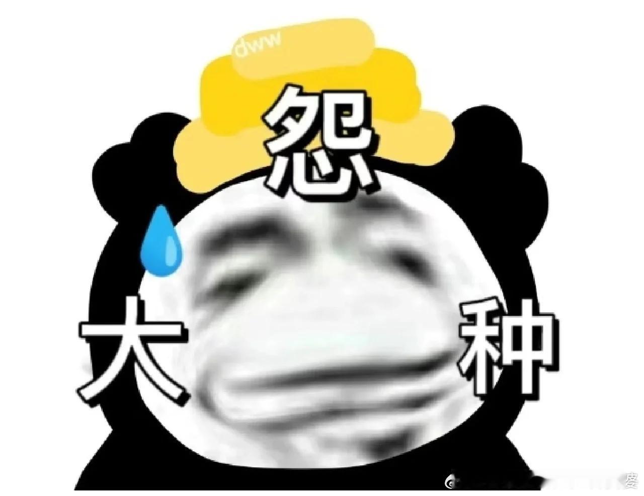 拼多多美团京东淘天抖音被罚35亿也不知道是平均数额处罚，还是各家不同，我就想知道