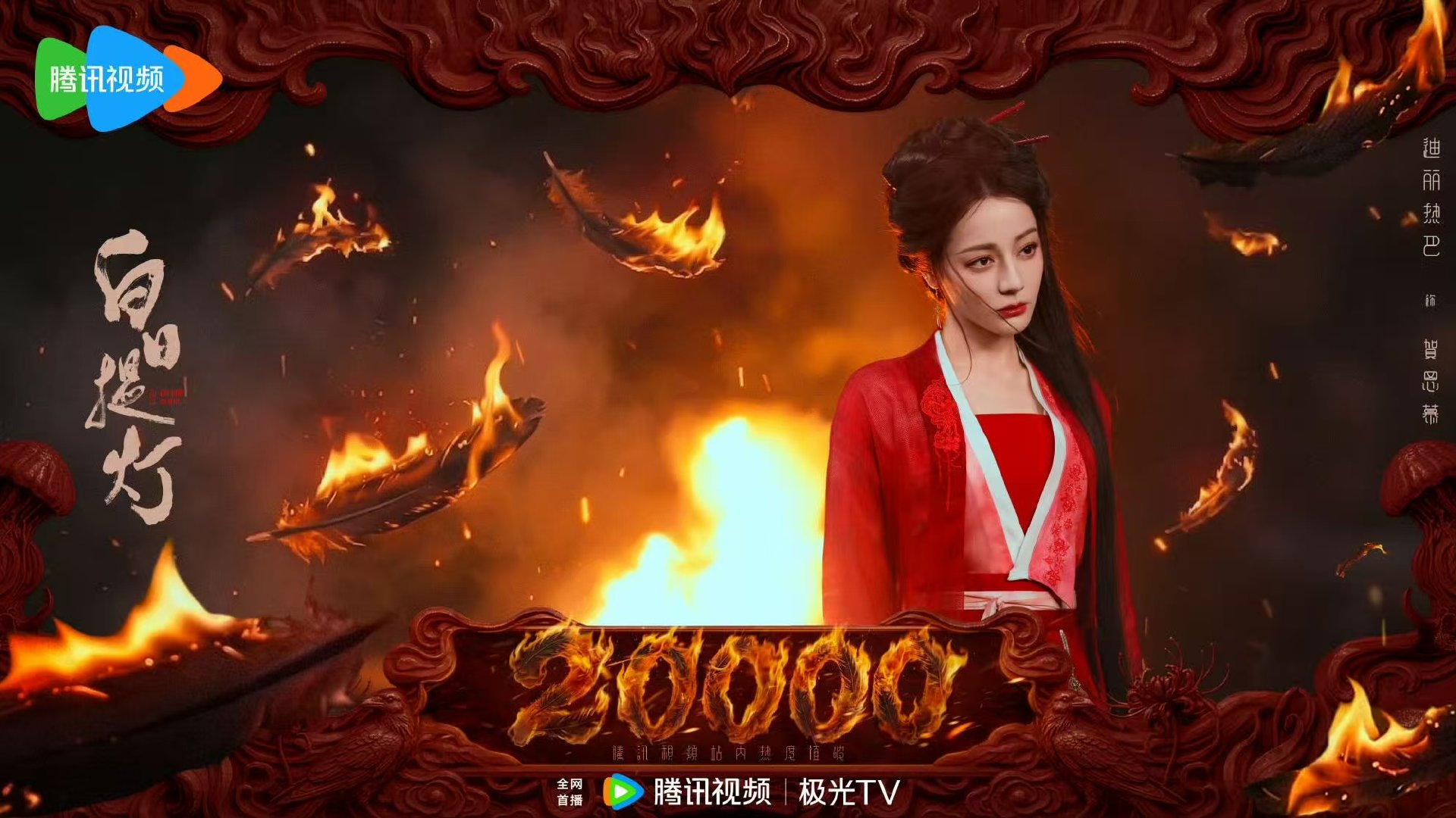 白日提灯破20000白日提灯热度破20000 白日提灯破20000 