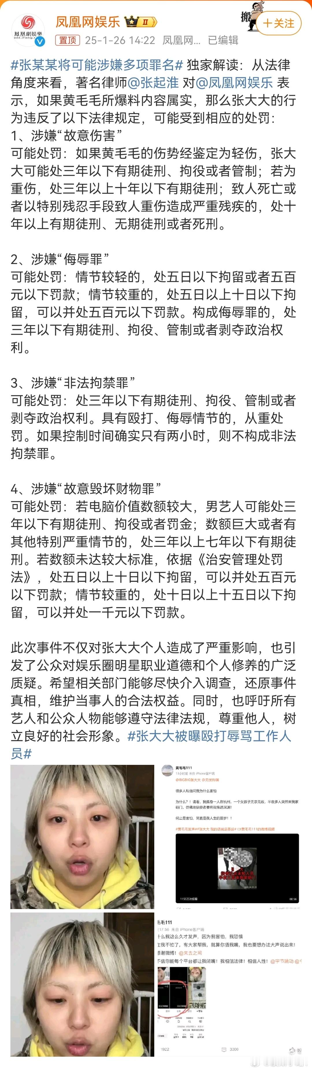 张某某将可能涉嫌多项罪名  不要“涉嫌”了，赶紧调查，赶紧抓人。我最讨厌那些乱七