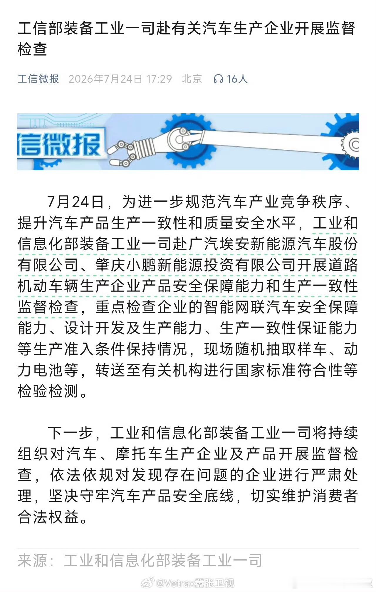 这就对了。任何科技，都得落到实处，不能空口说说。管住质量！ 工信部赴广汽埃安小鹏