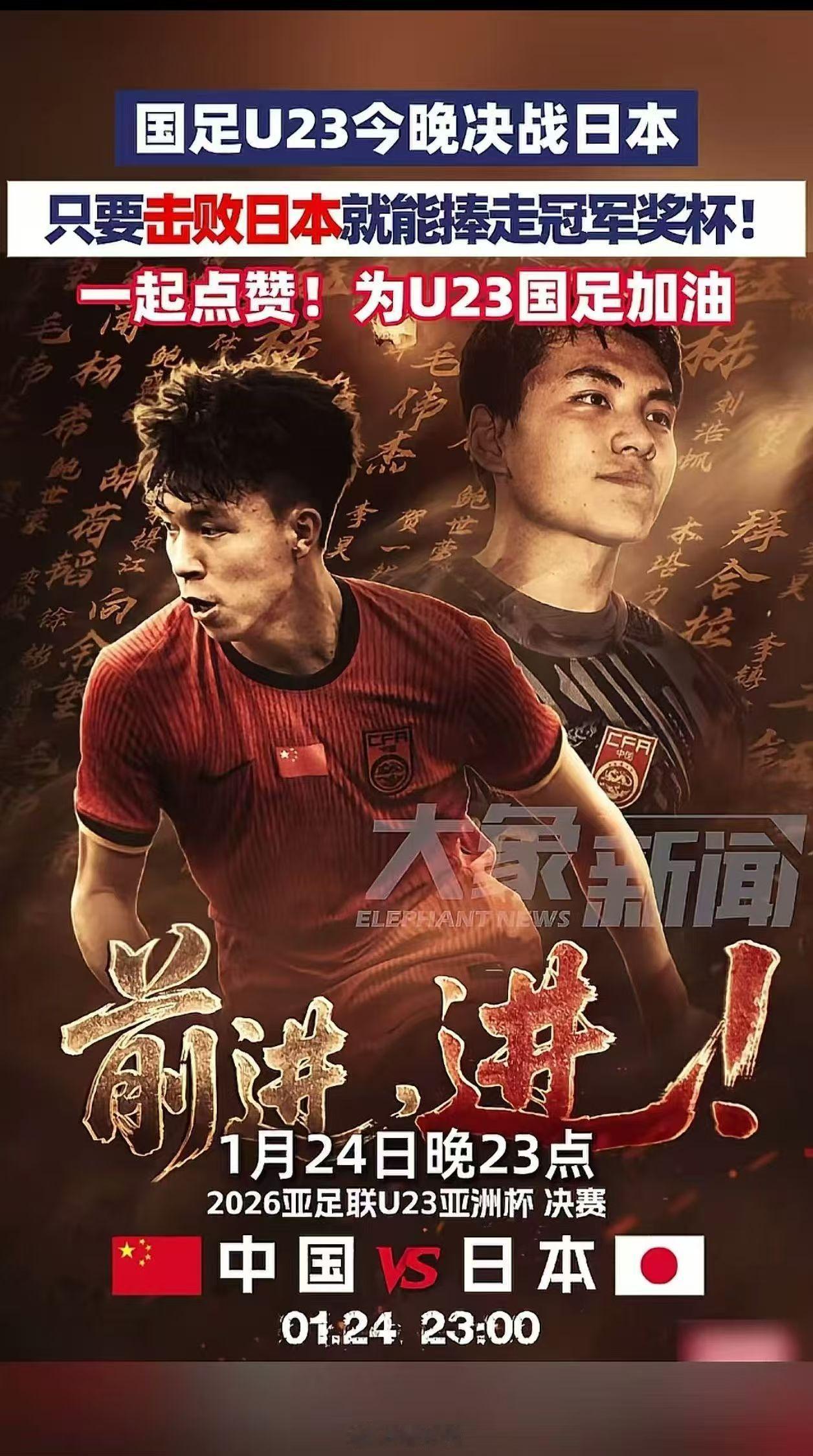 U23 国足加油！今晚这夜，一定得熬了！亚洲杯