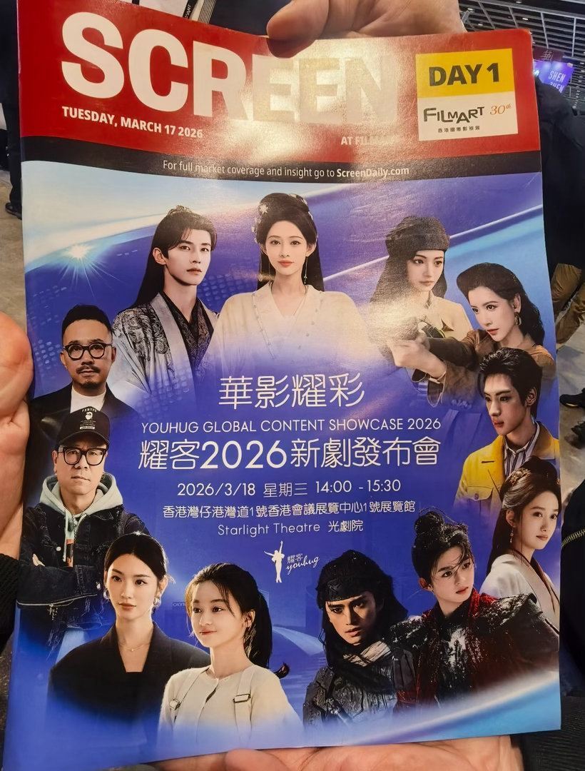 耀客30届香港影视展场刊封面明星：孟子义  何与 张康乐 黄杨甜钿等 