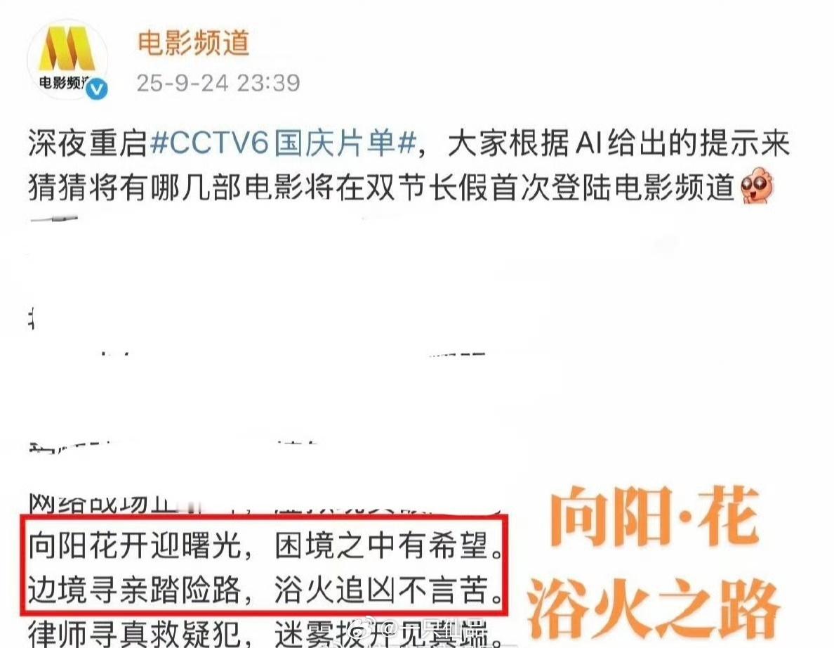 赵丽颖主演电影《向阳花》《浴火之路》即将在国庆中秋双节期间CCTV6播出，我丽牛