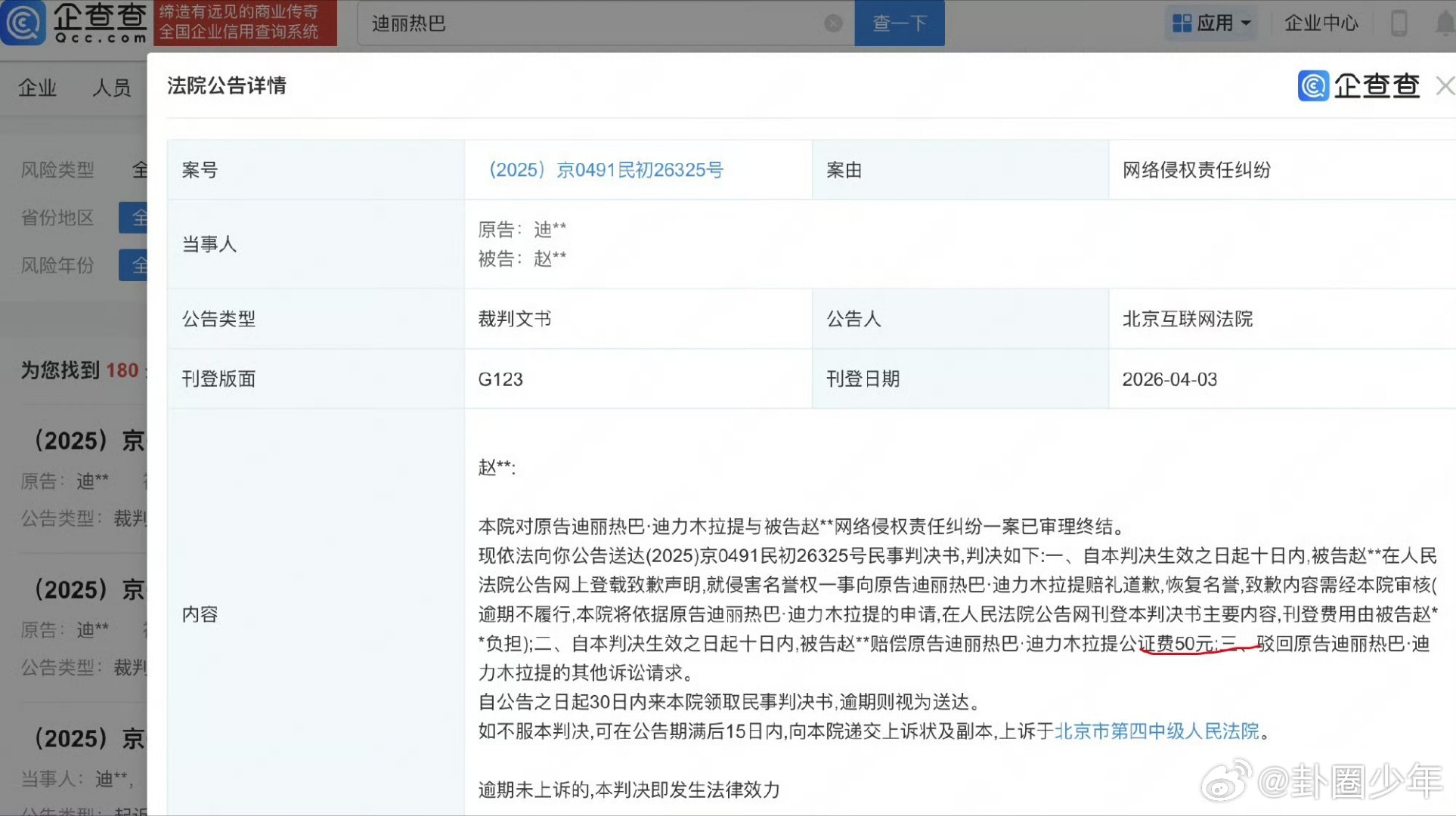 黑粉被判赔偿迪丽热巴公证费50元黑粉被判赔偿迪丽热巴50元此次判决核心为认定侵权