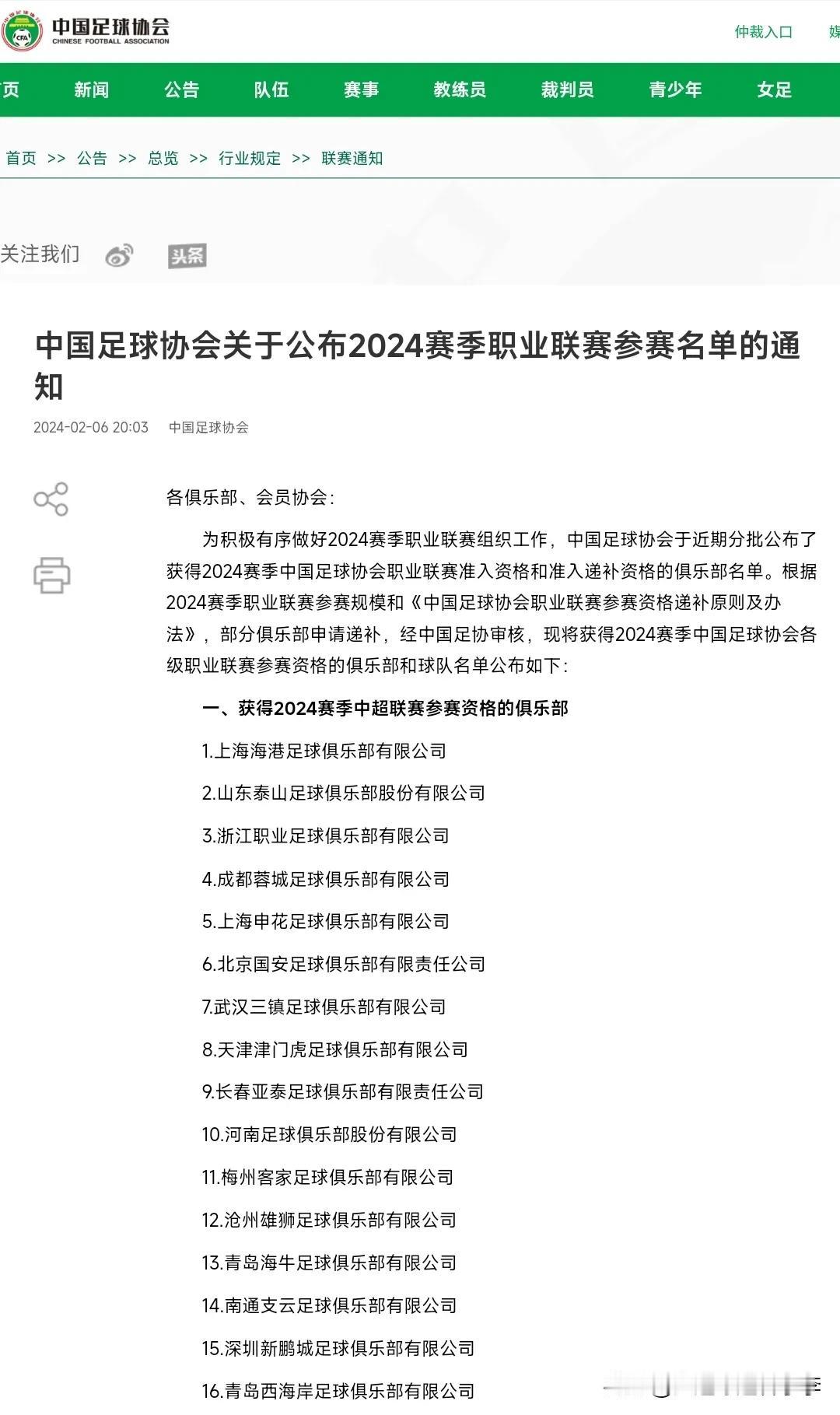 中国足协公布了2024赛季三级职业联赛参赛名单，已更名为大连鲲城足球俱乐部的大连